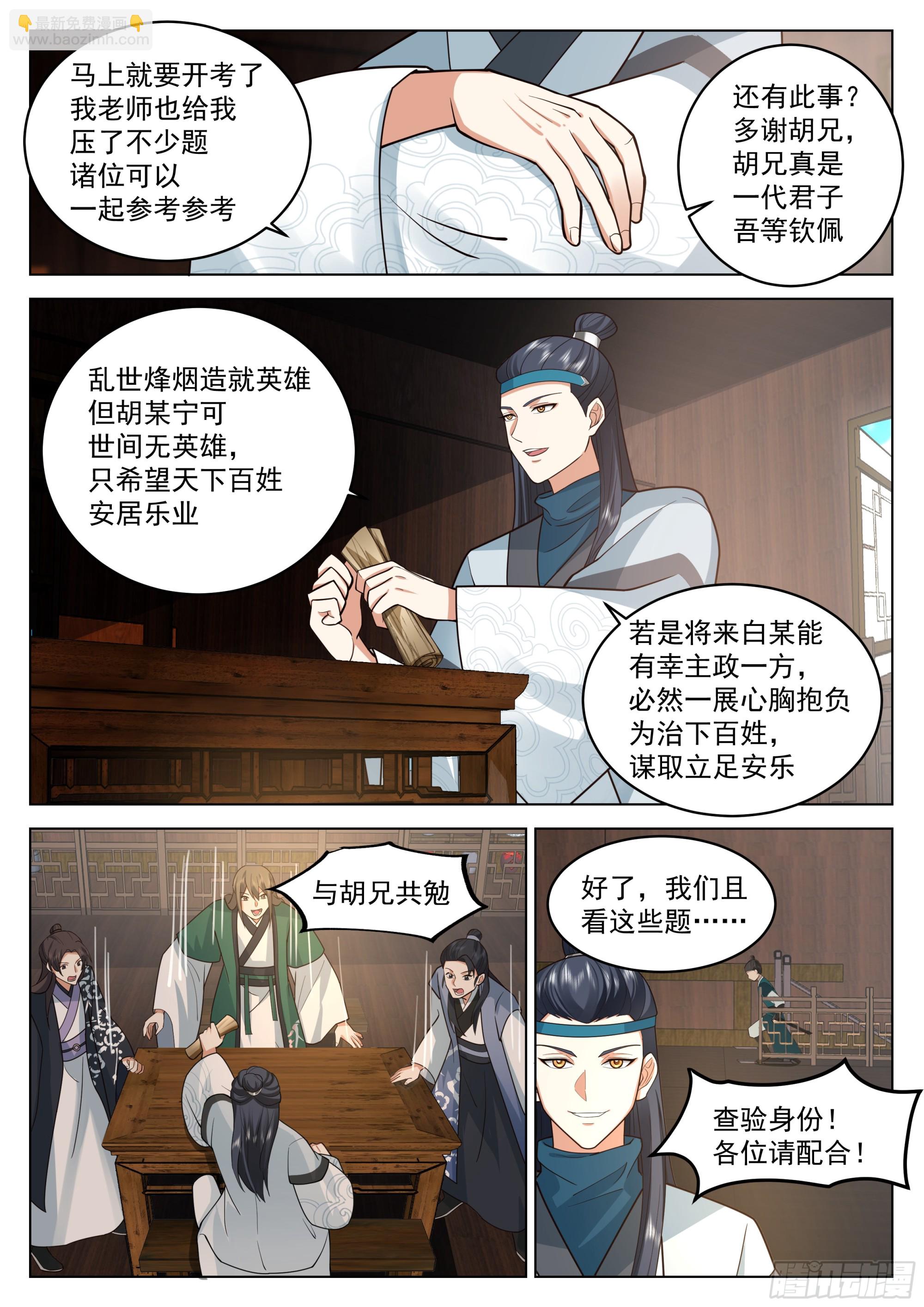 青城派办事，都给我滚开！-第35话