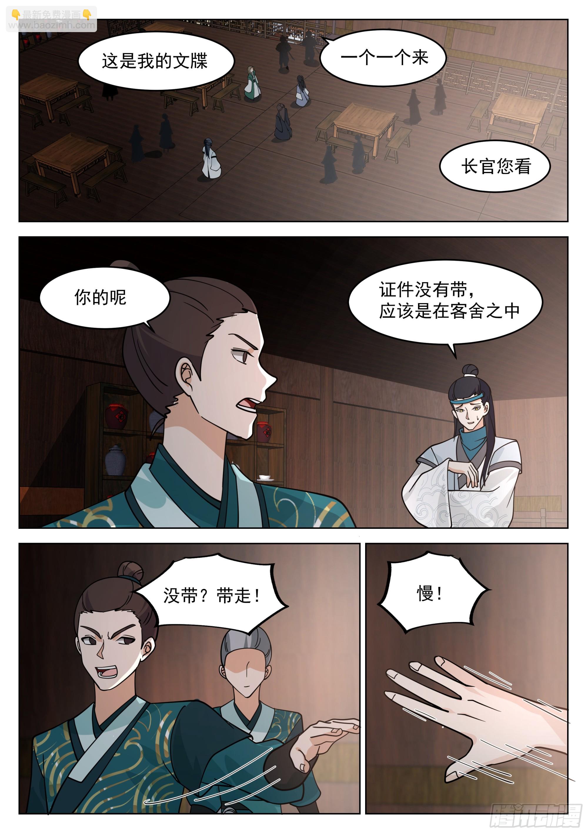 青城派办事，都给我滚开！-第35话