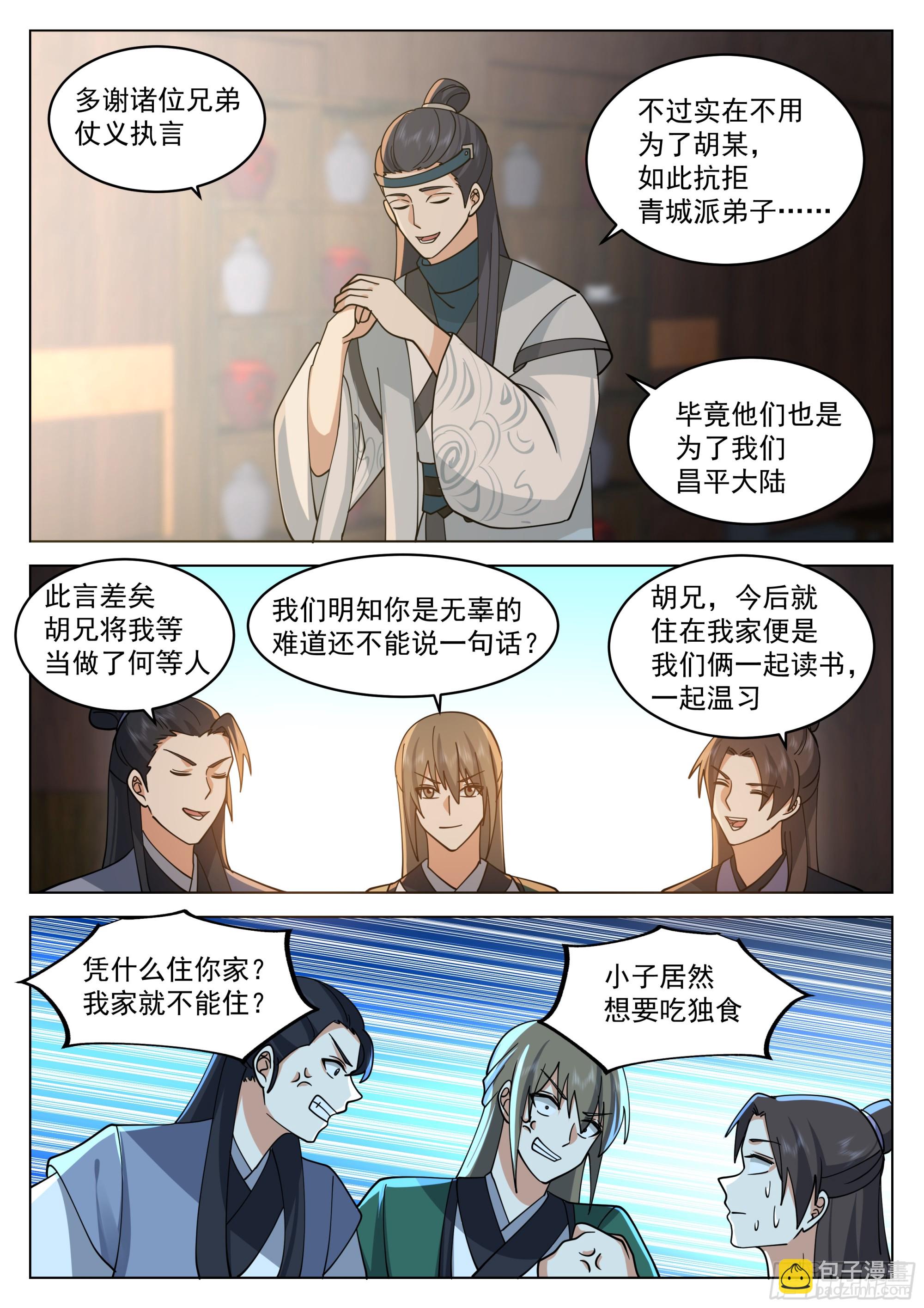 青城派办事，都给我滚开！-第35话