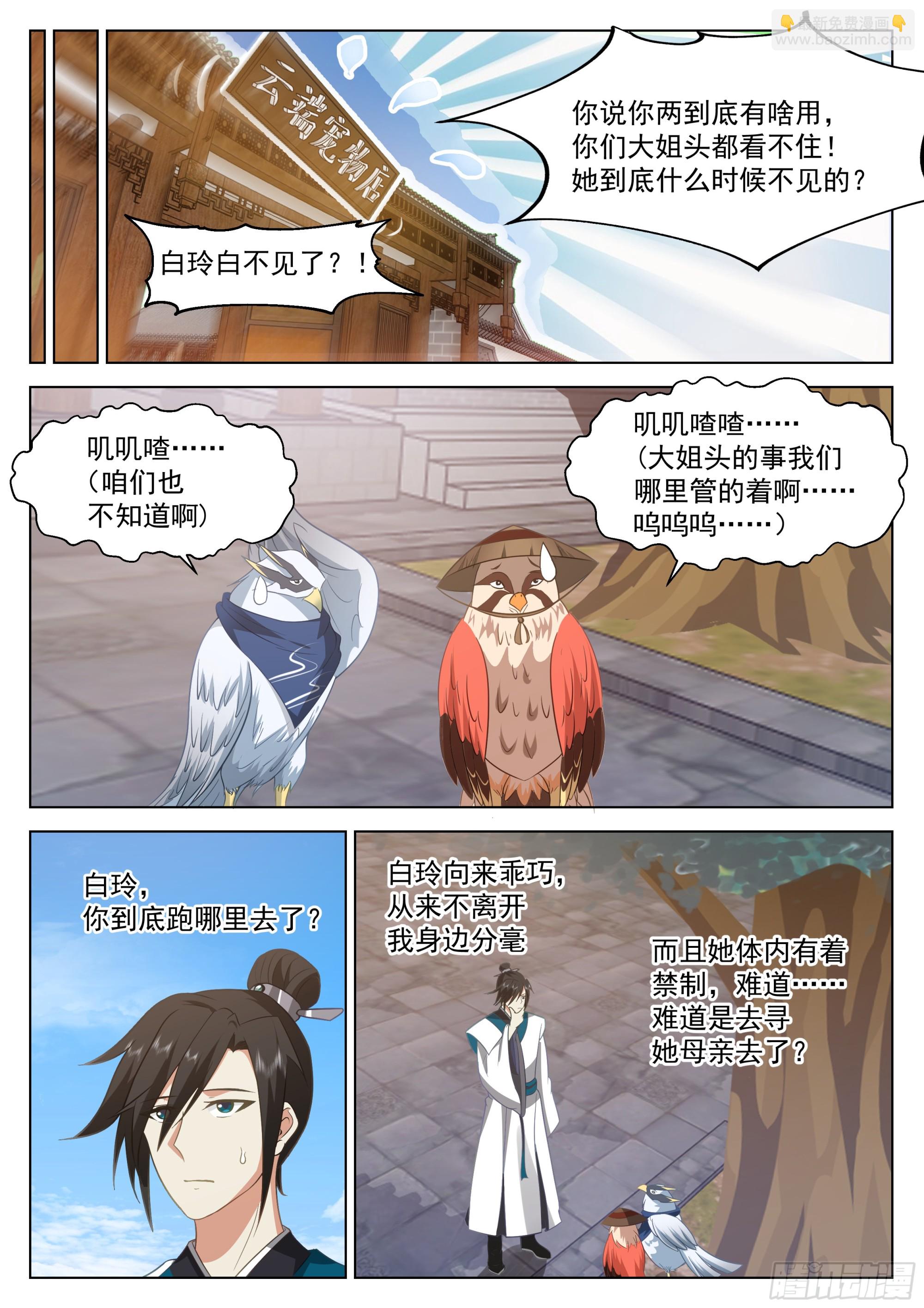 贺礼？那不是手到擒来？-第39话