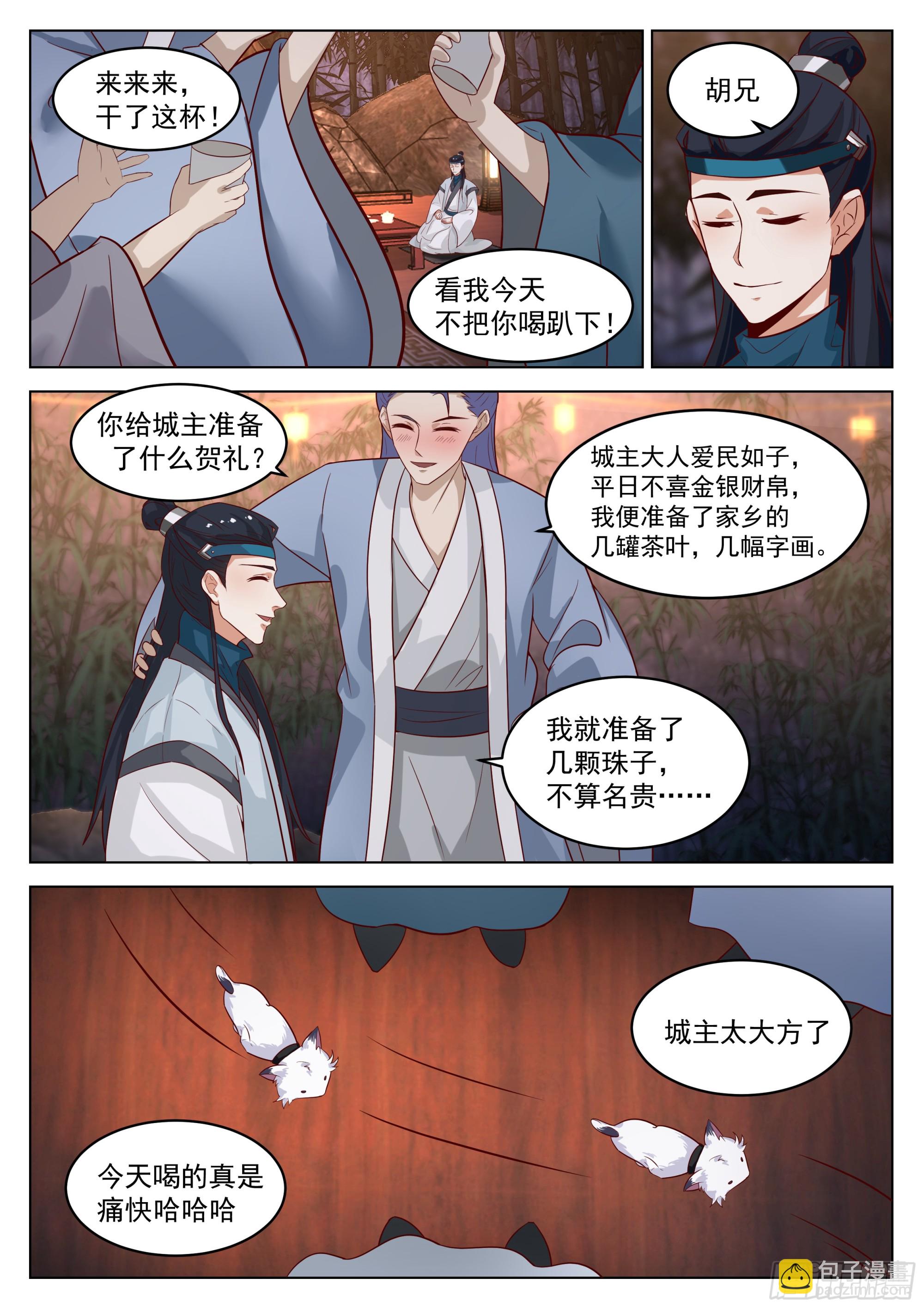 贺礼？那不是手到擒来？-第39话