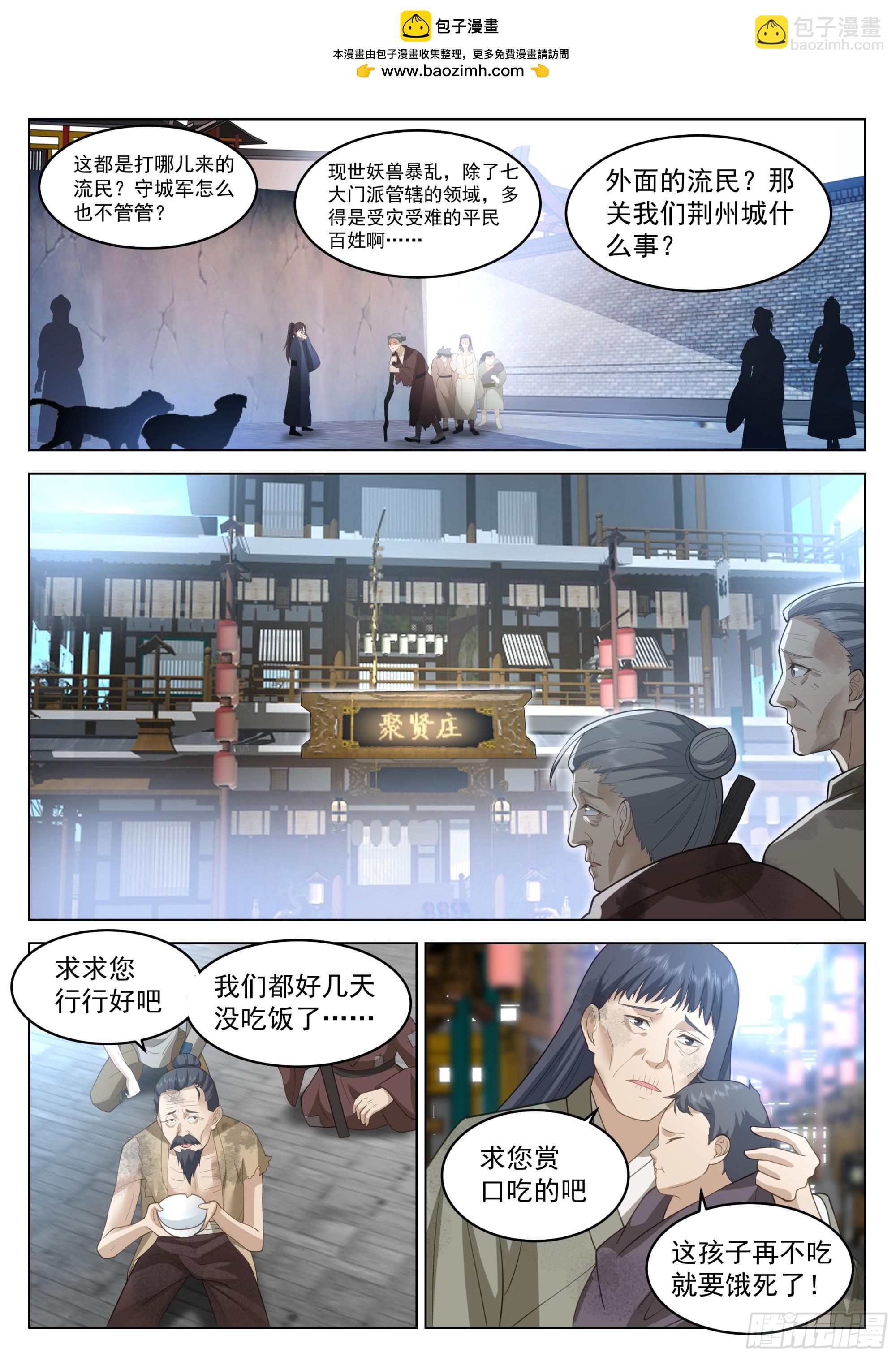 贺礼？那不是手到擒来？-第39话