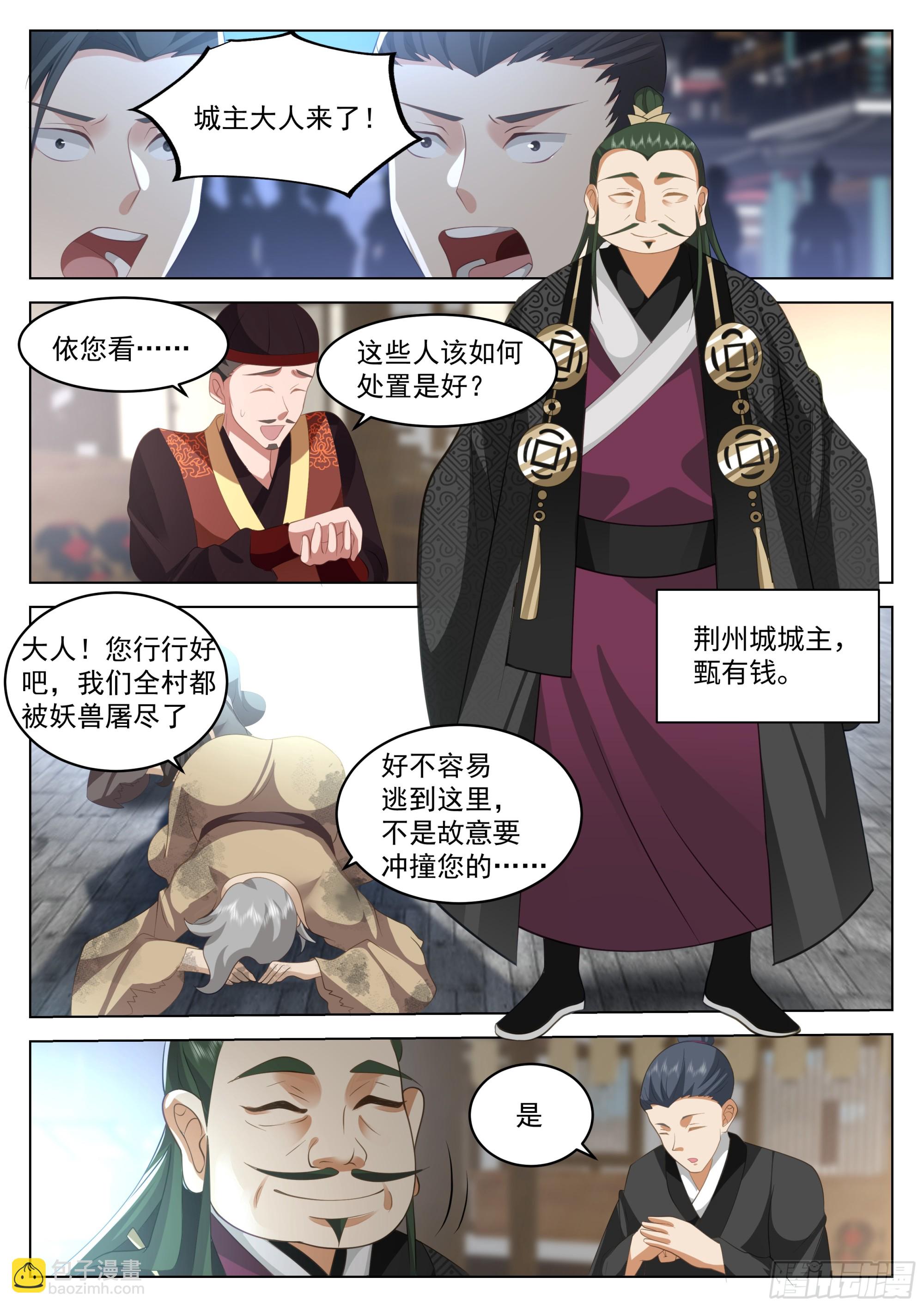 贺礼？那不是手到擒来？-第39话