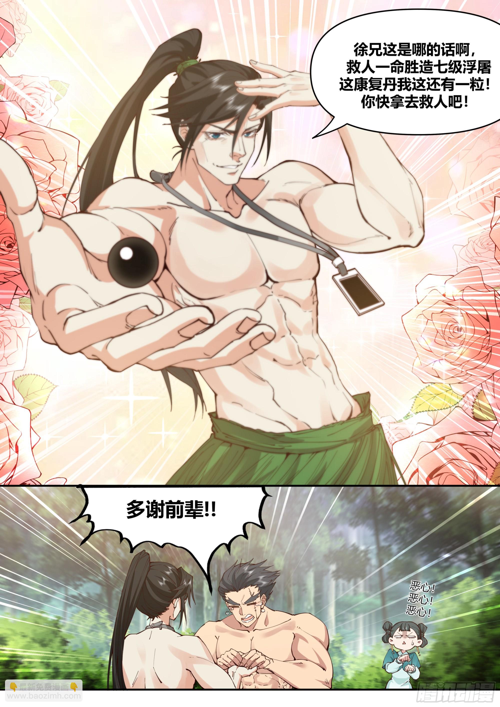 不客气，丹药我还有！-第5话