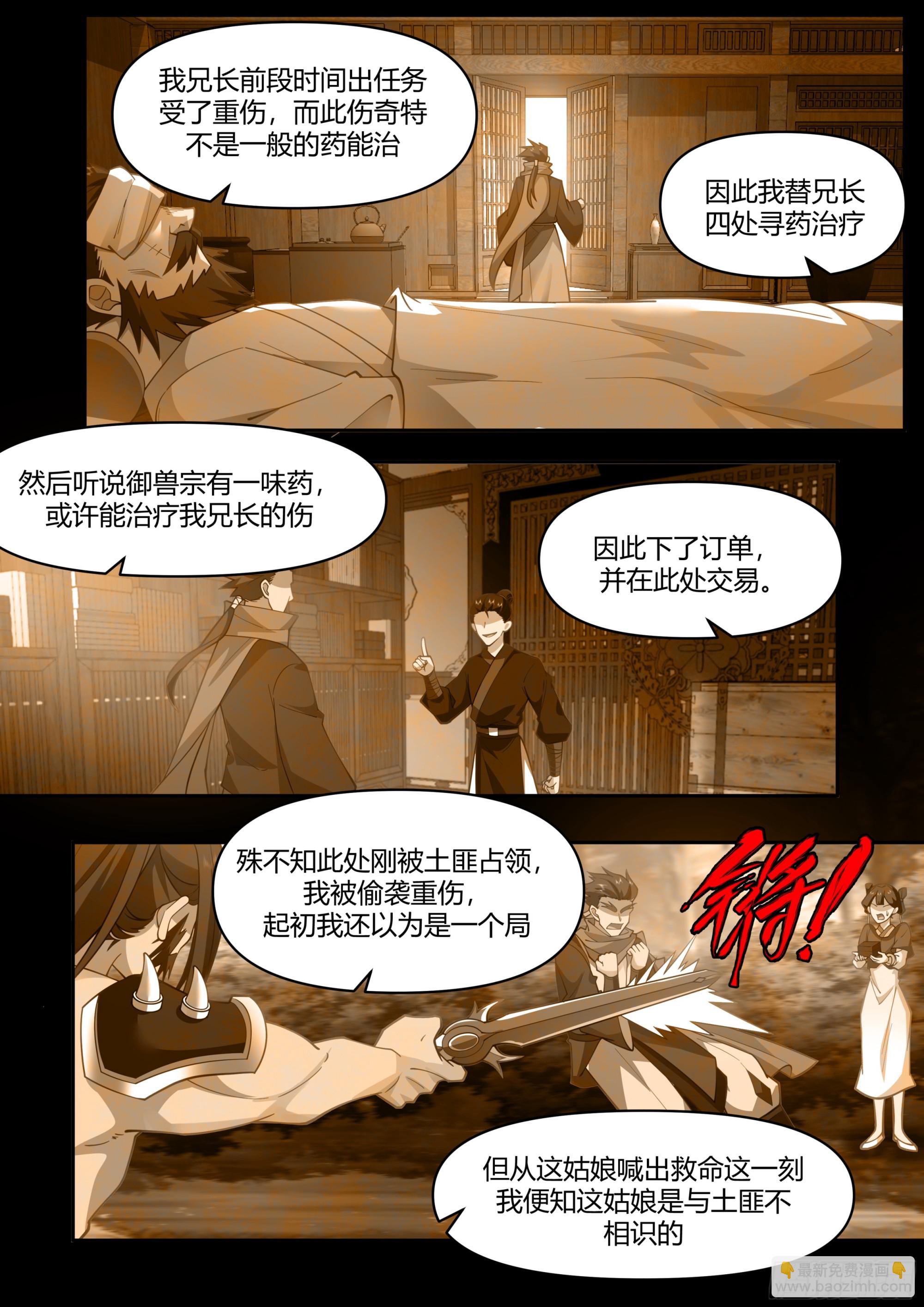 不客气，丹药我还有！-第5话