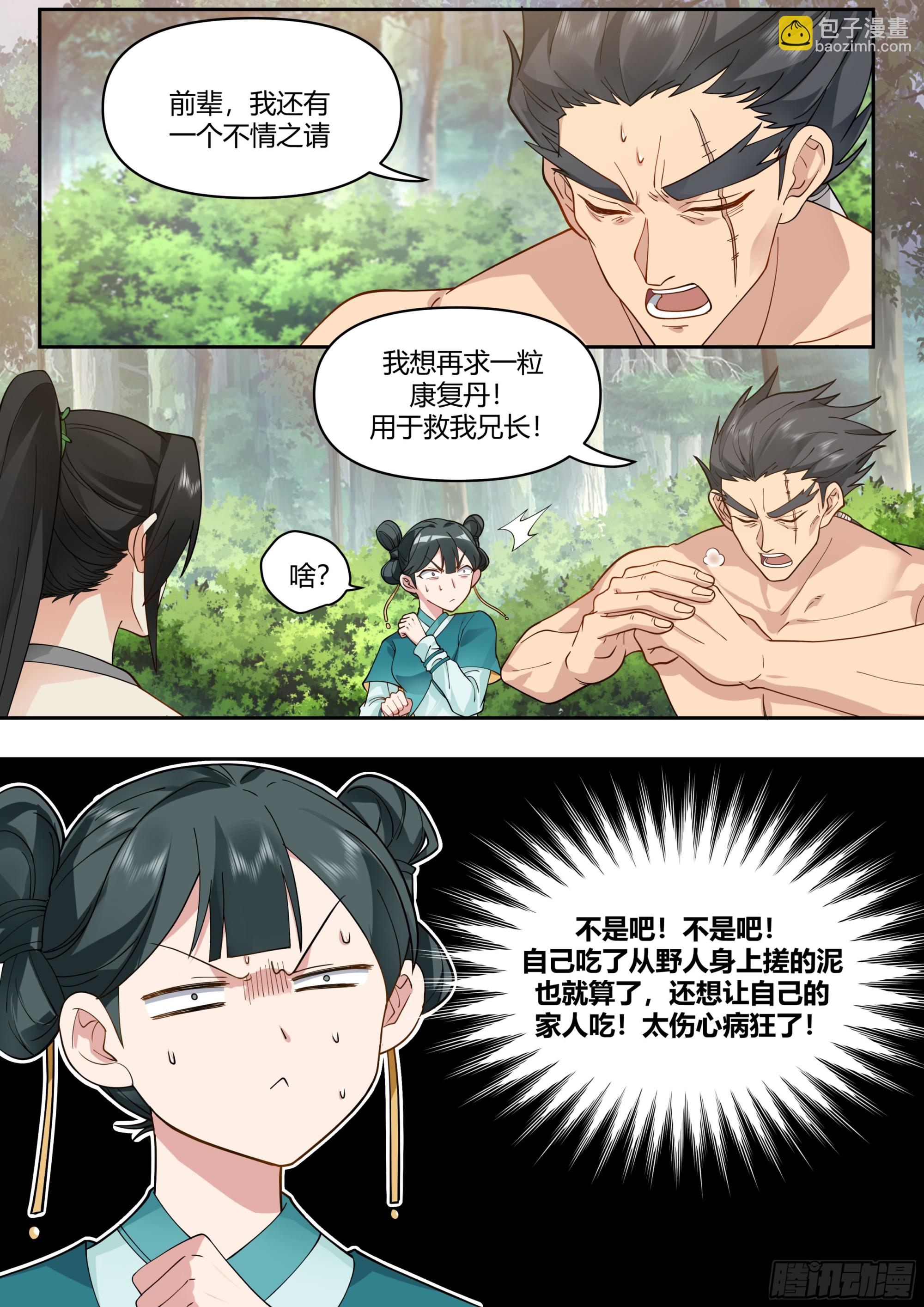 不客气，丹药我还有！-第5话