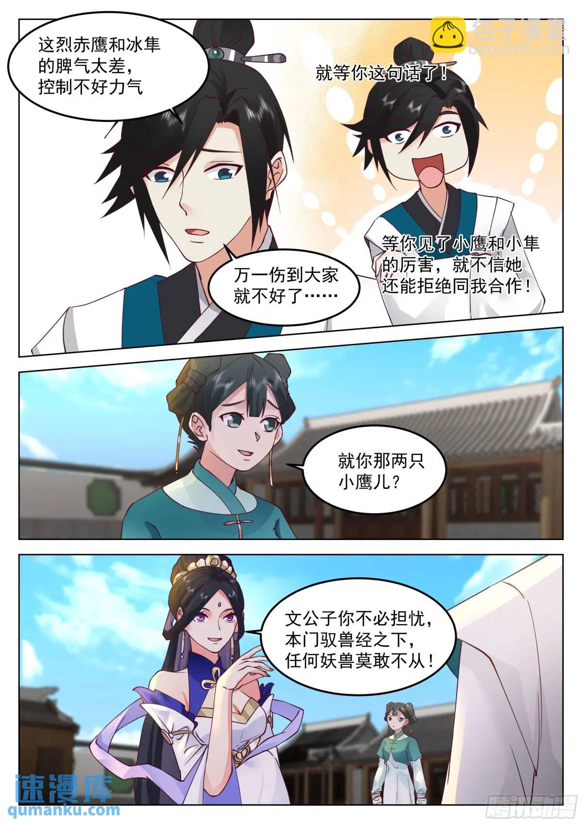 你的对手是我！-第45话