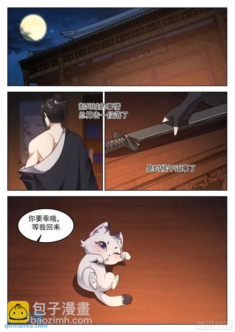 喝酒还要钱？没听说过！-第47话