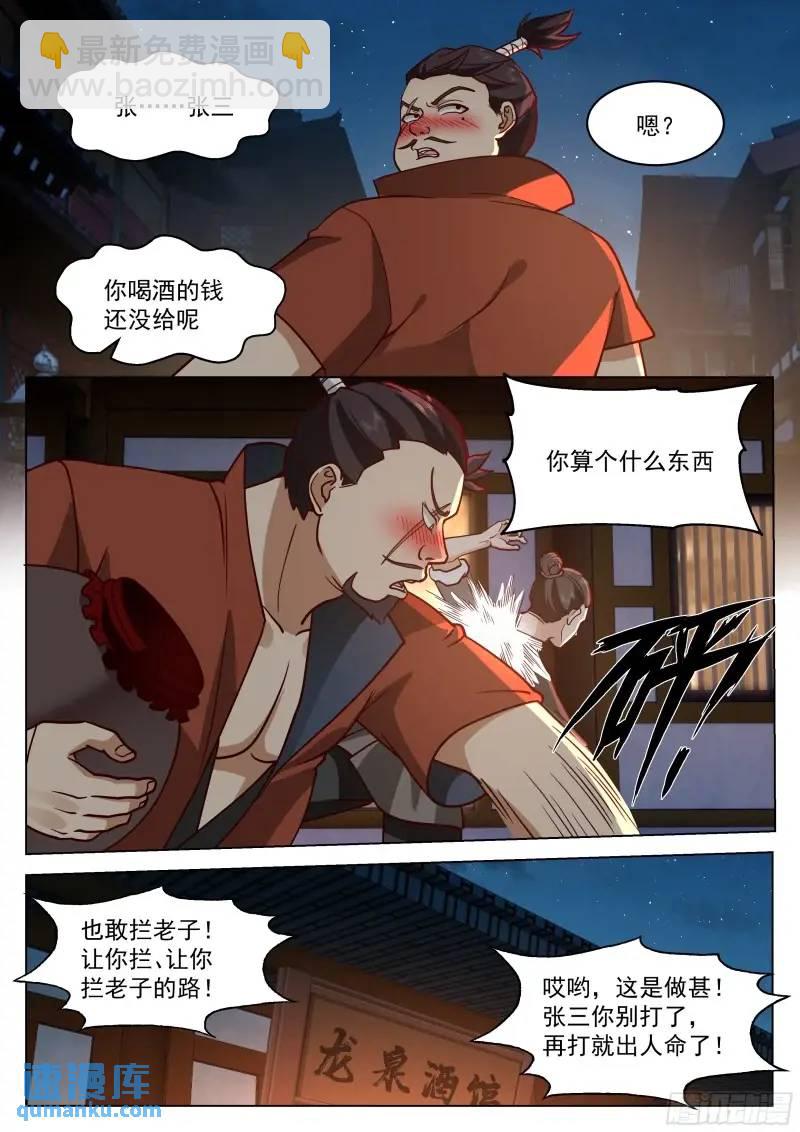 喝酒还要钱？没听说过！-第47话