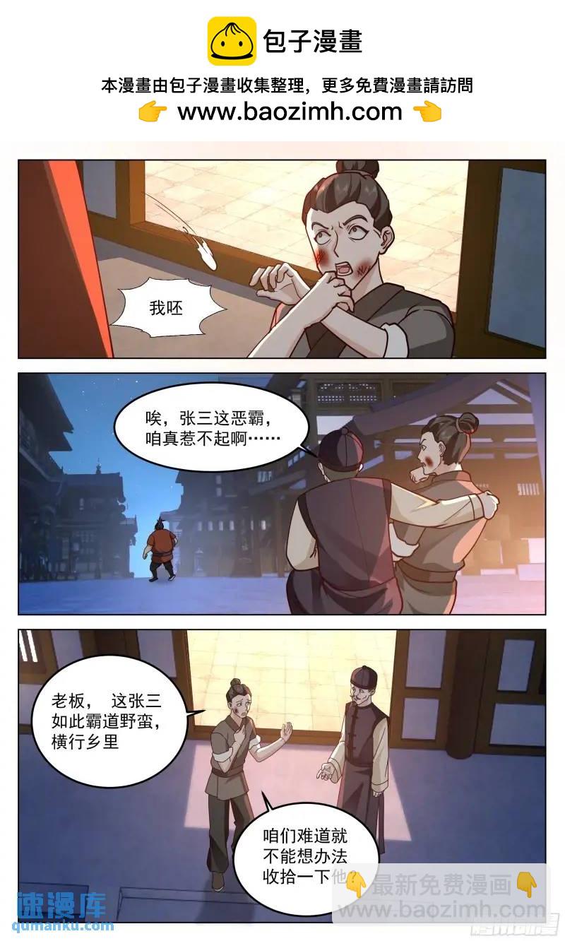 喝酒还要钱？没听说过！-第47话