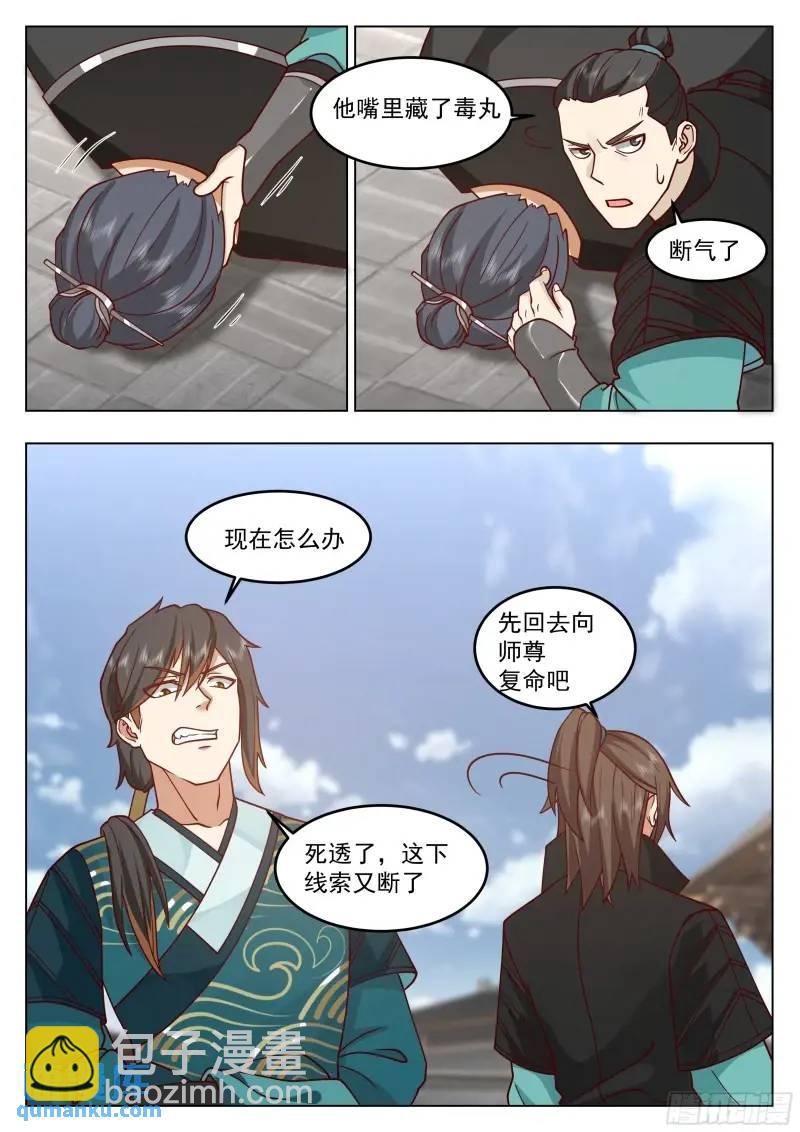 喝酒还要钱？没听说过！-第47话