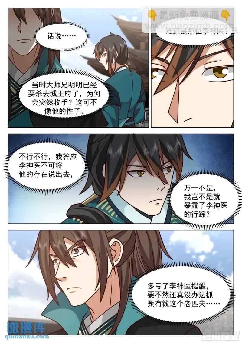 喝酒还要钱？没听说过！-第47话