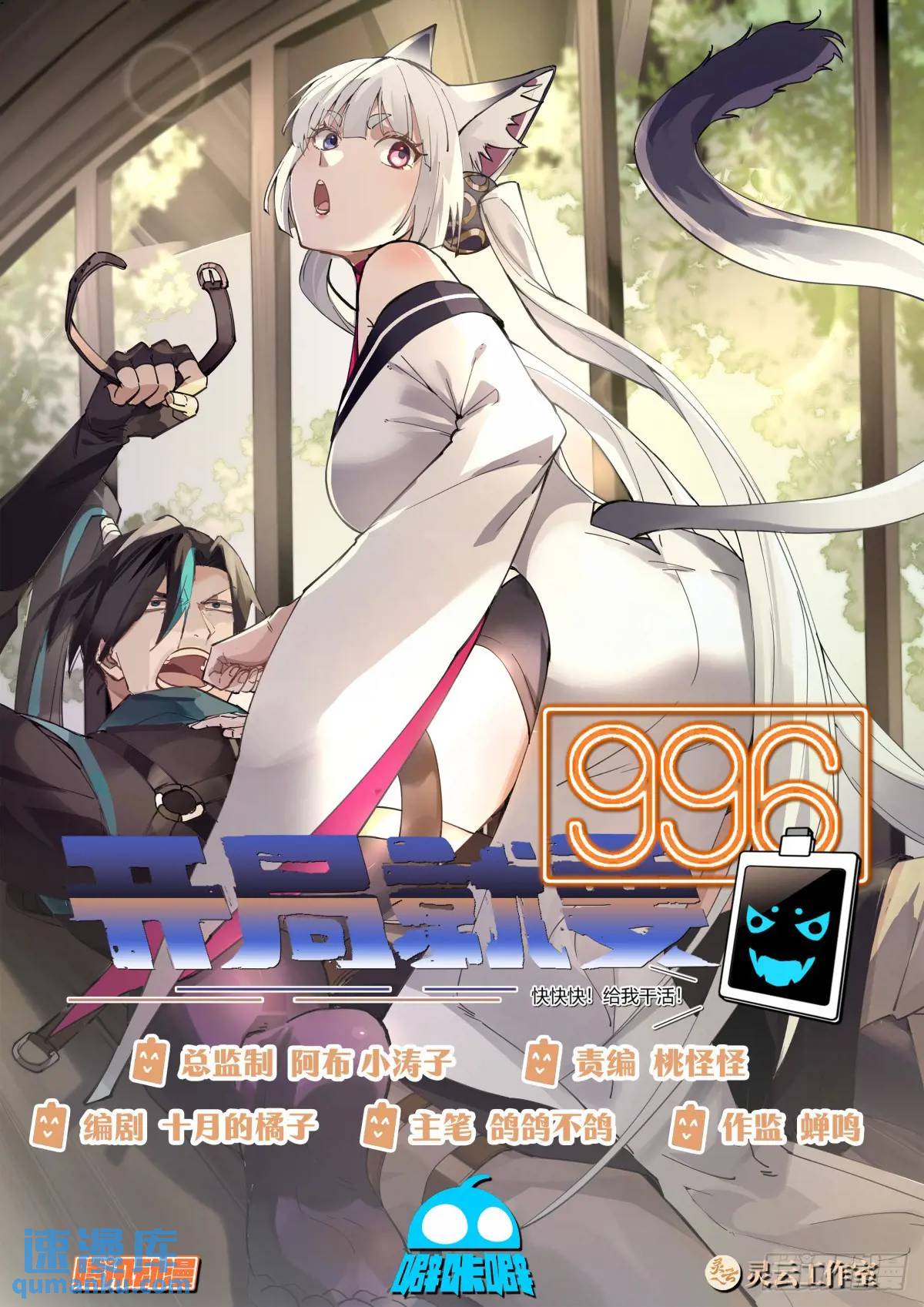 守株待兔-第49话