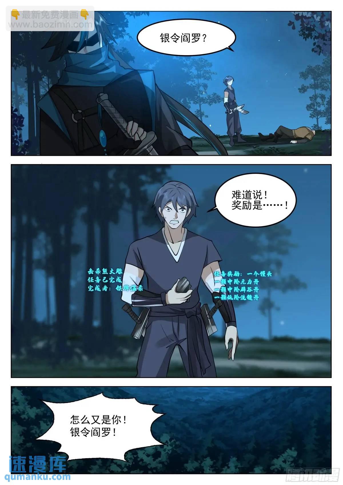 守株待兔-第49话