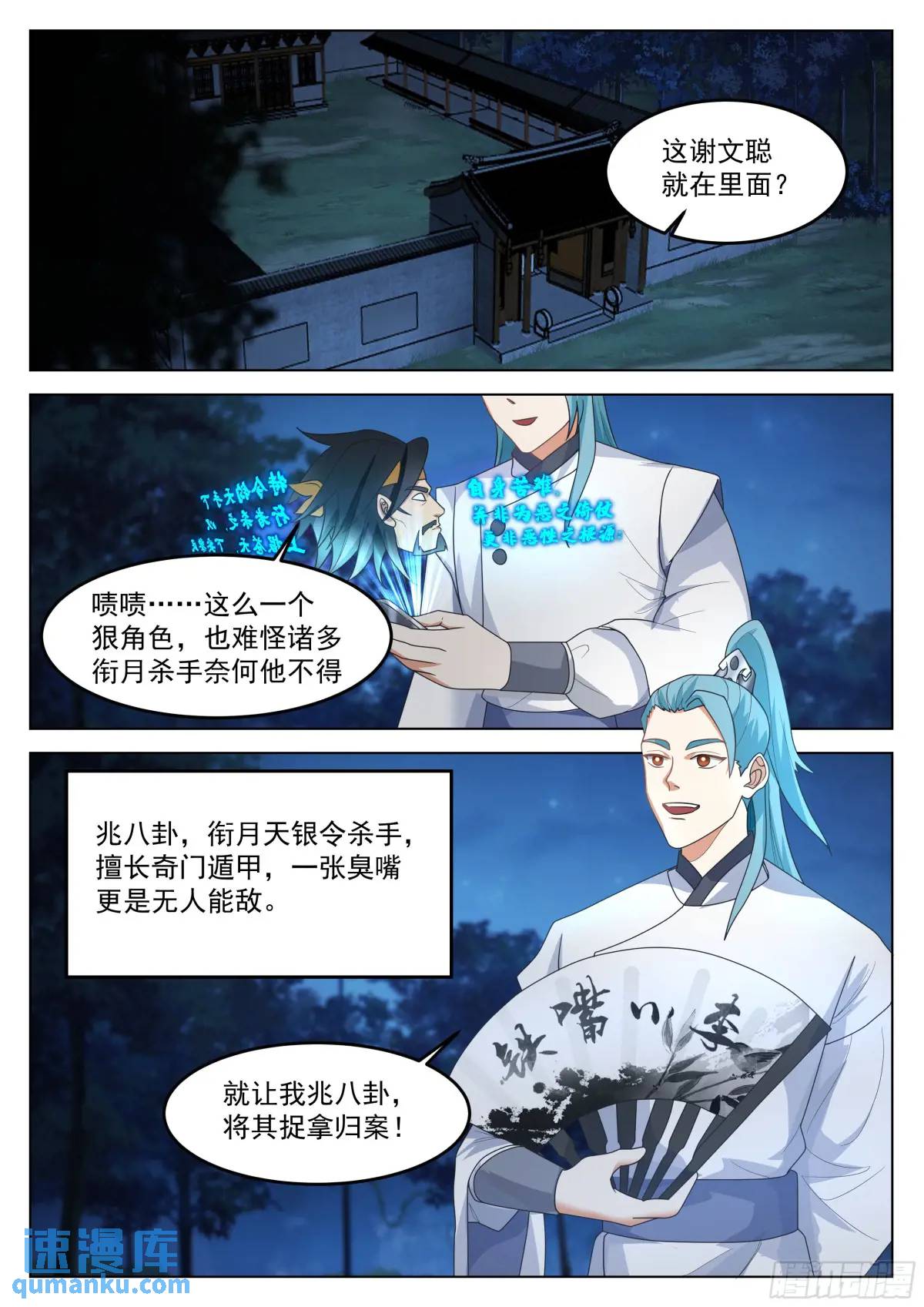 守株待兔-第49话