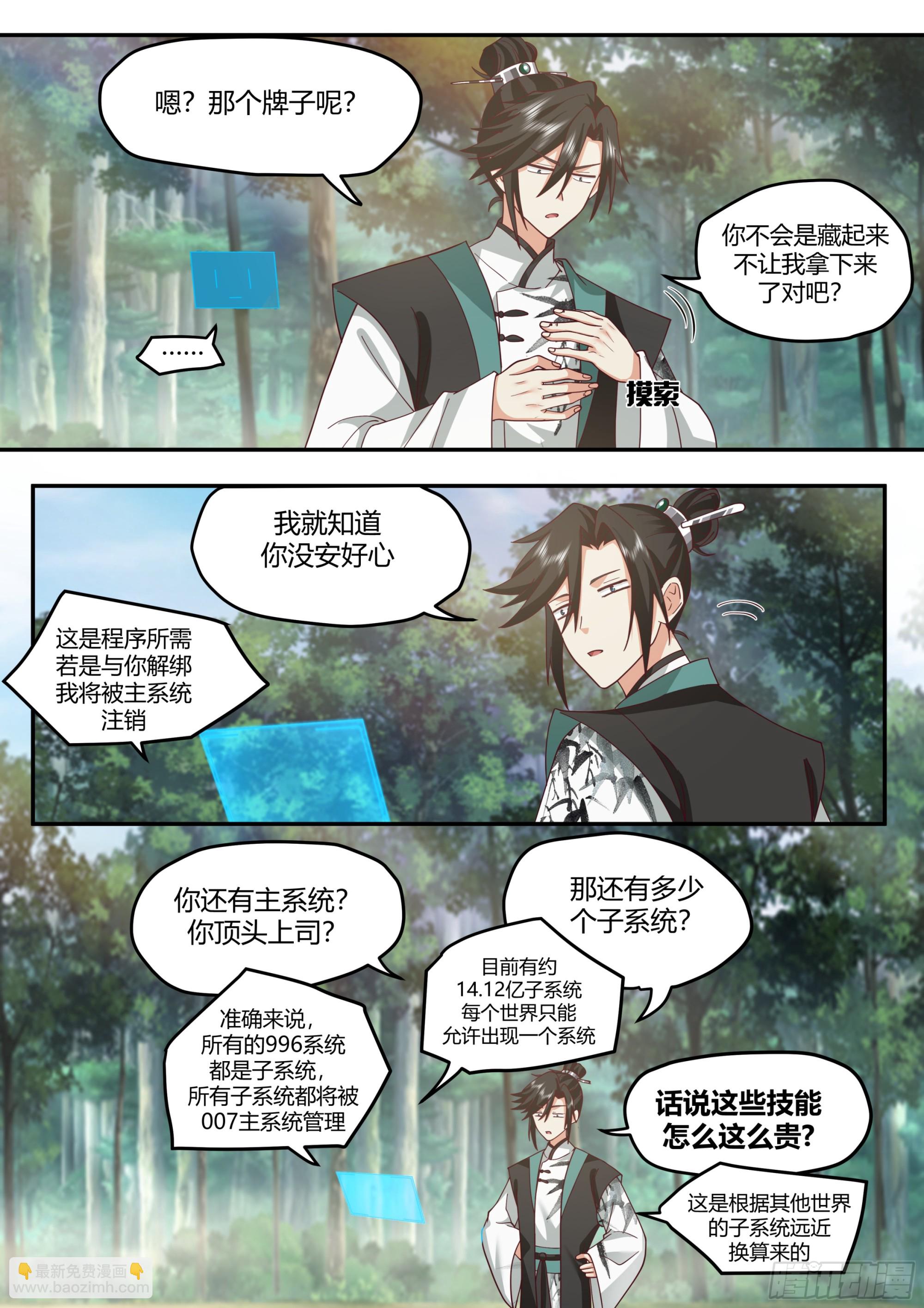 发现一只白猫？-第7话