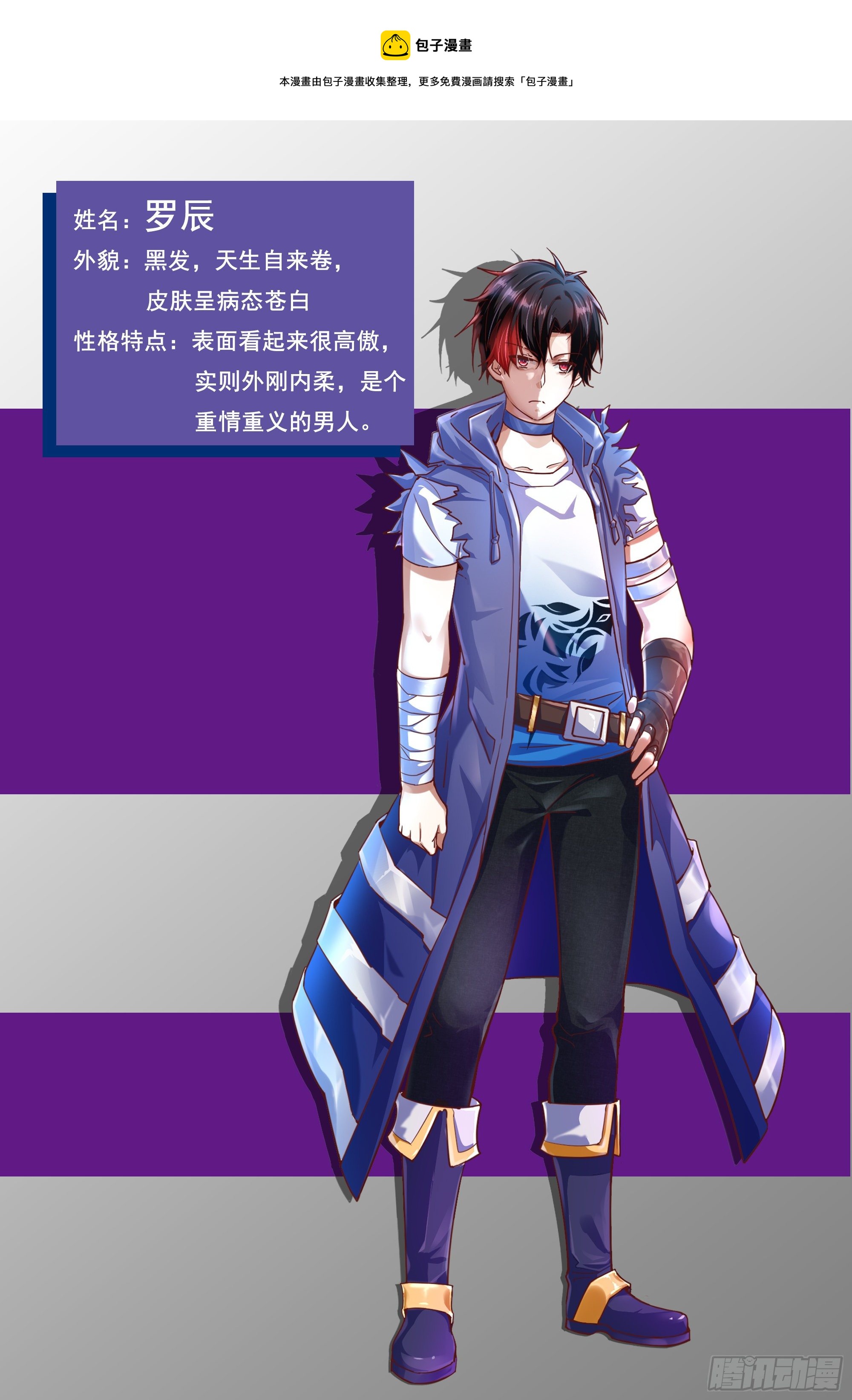 人设介绍-第1话