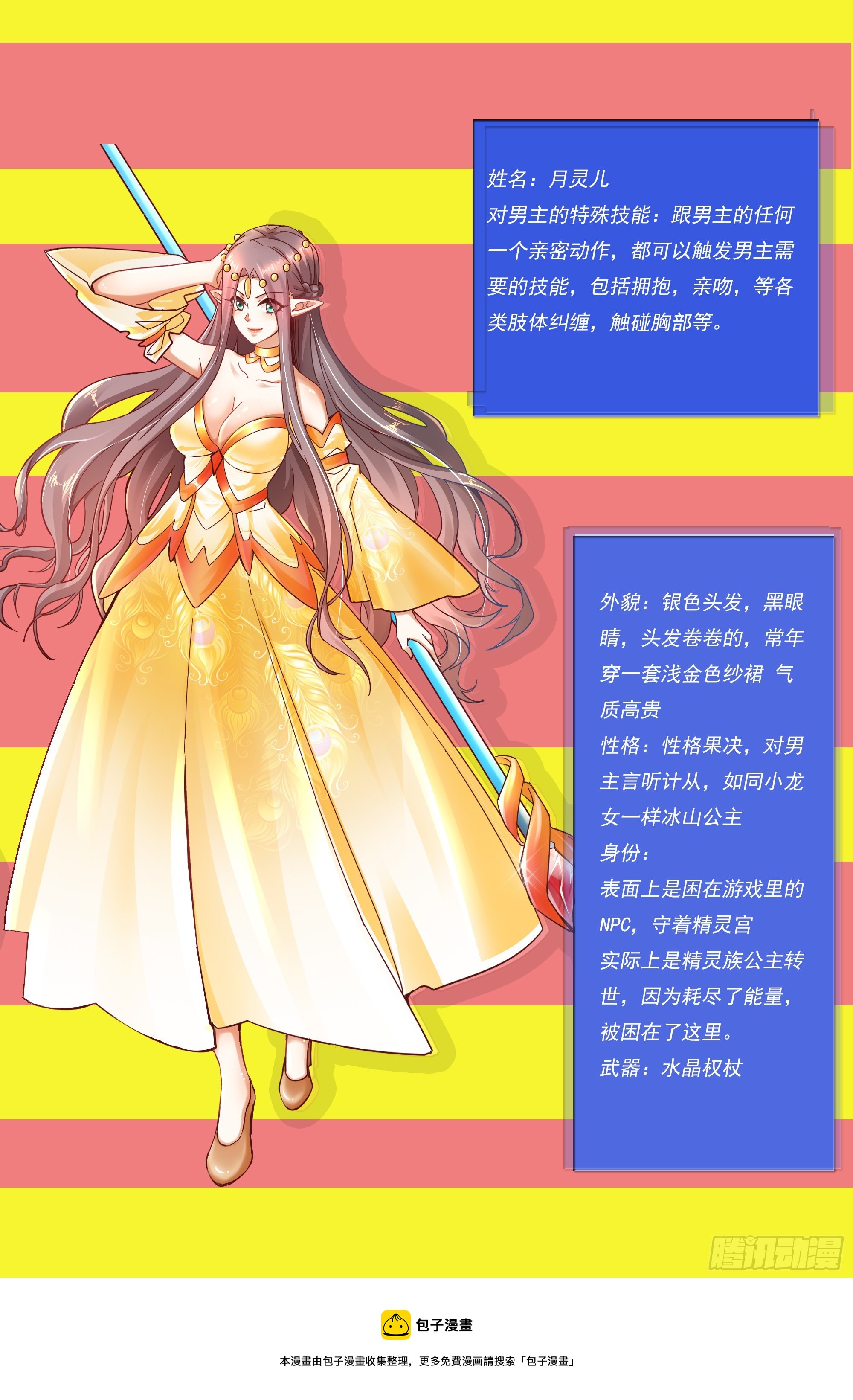 人设介绍-第1话