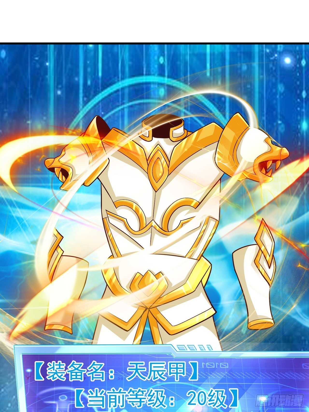 31 天辰甲(1/2)-第33话