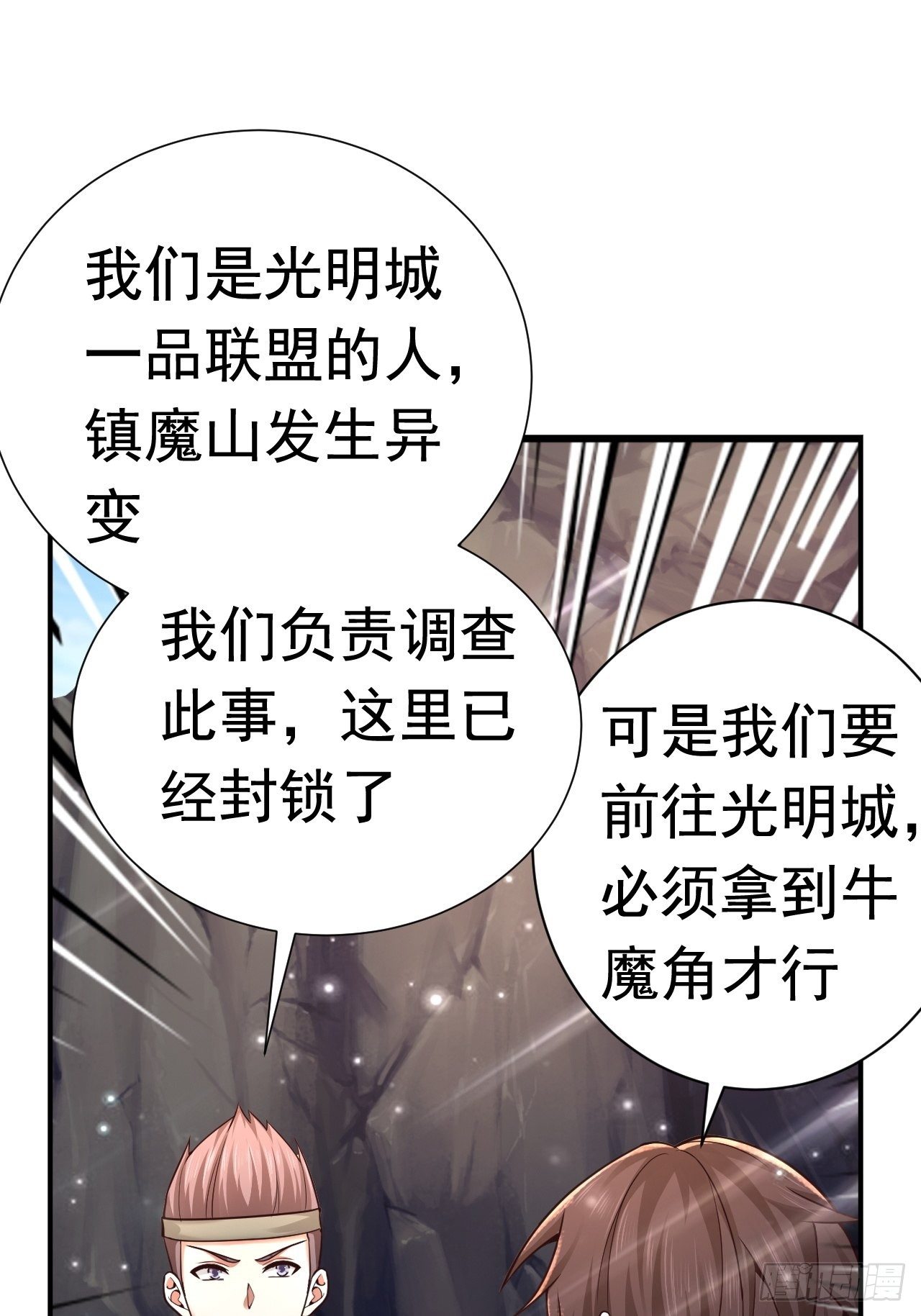 33 异变牛魔(1/2)-第35话