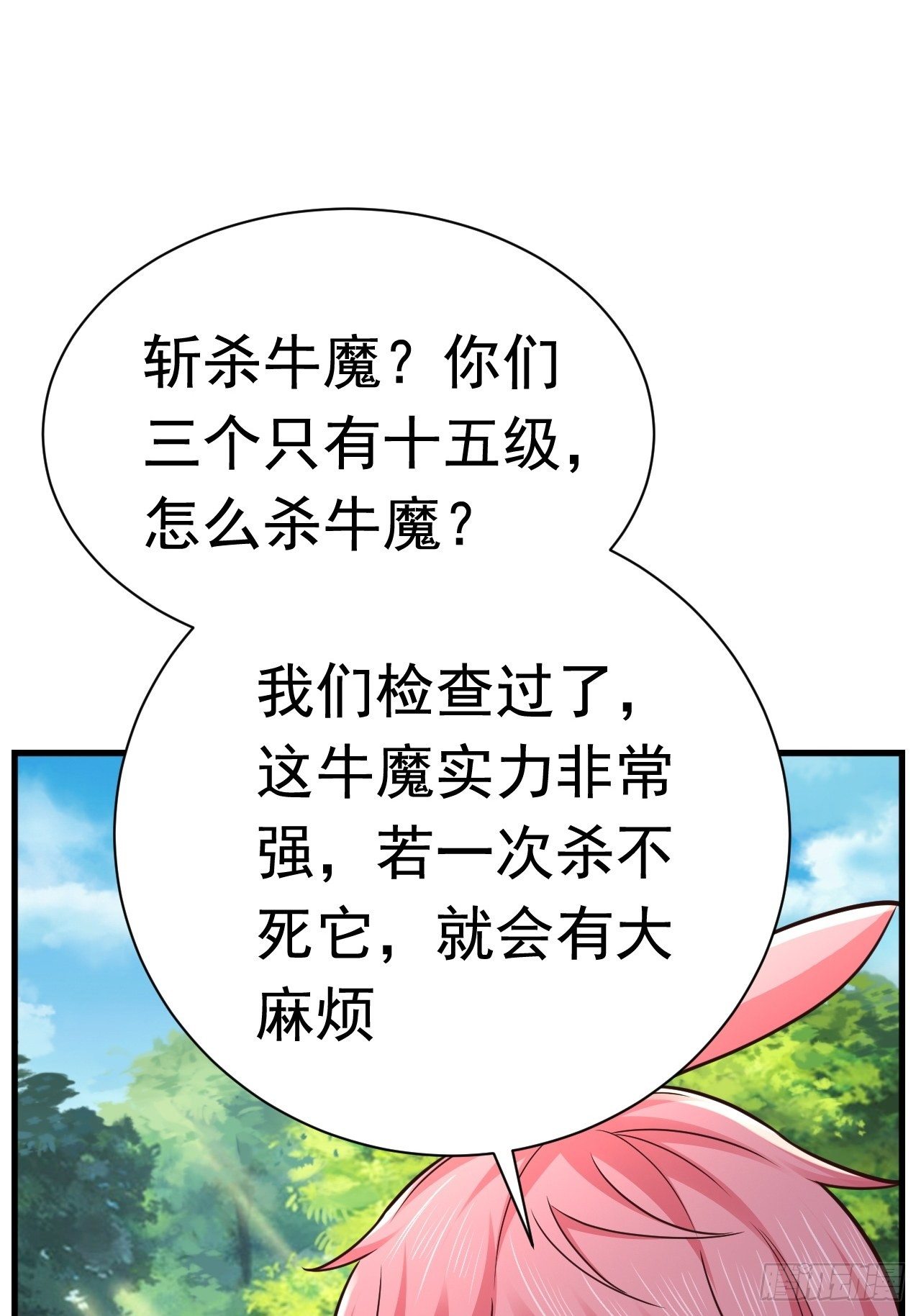 33 异变牛魔(1/2)-第35话