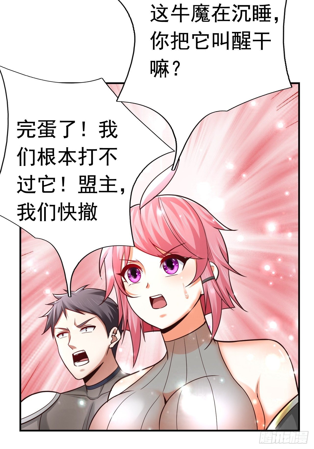 33 异变牛魔(1/2)-第35话