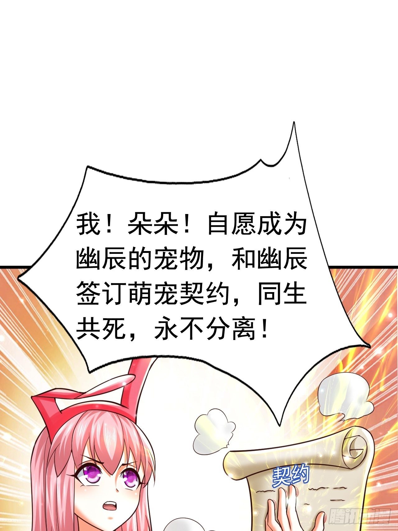 35 萌宠契约(1/2)-第37话