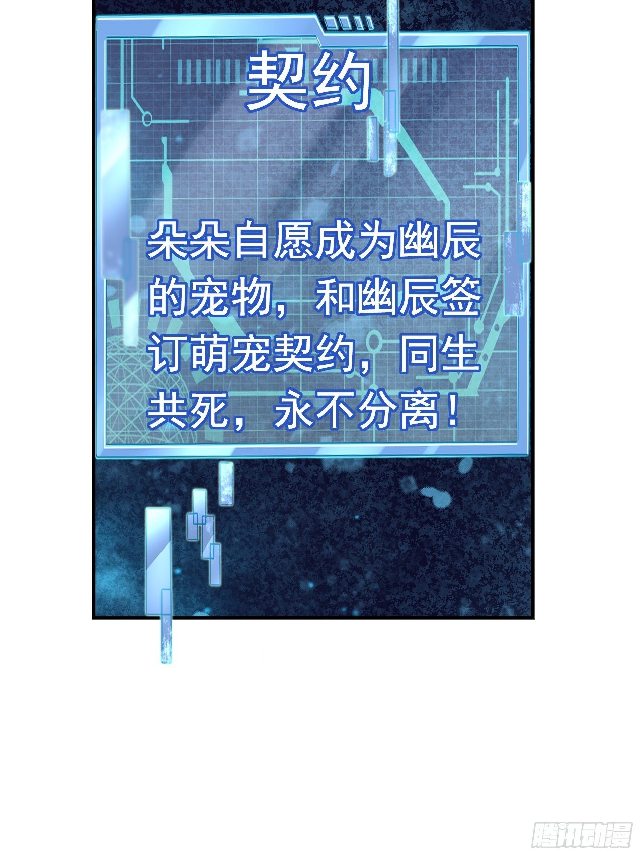 35 萌宠契约(1/2)-第37话