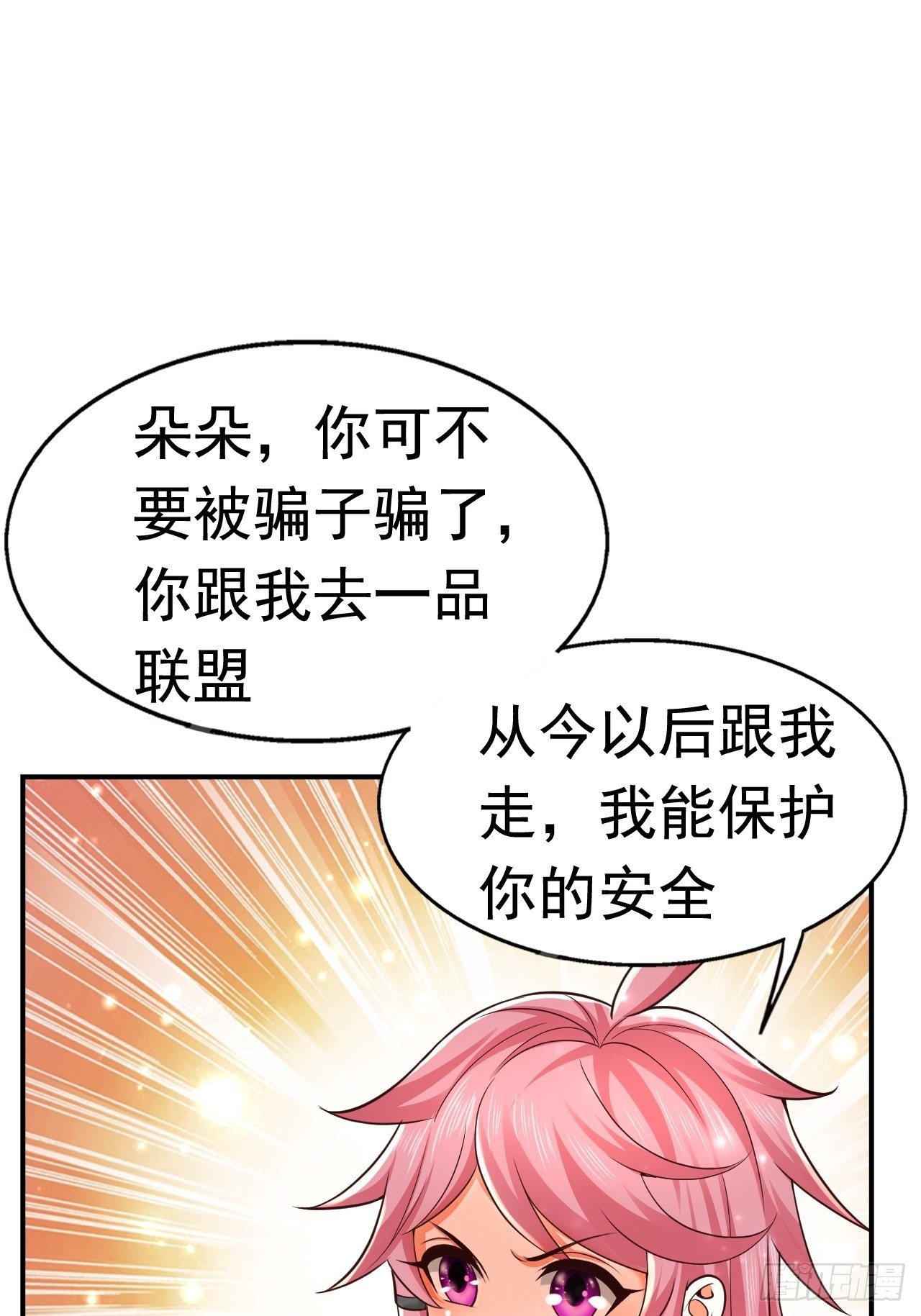 35 萌宠契约(1/2)-第37话