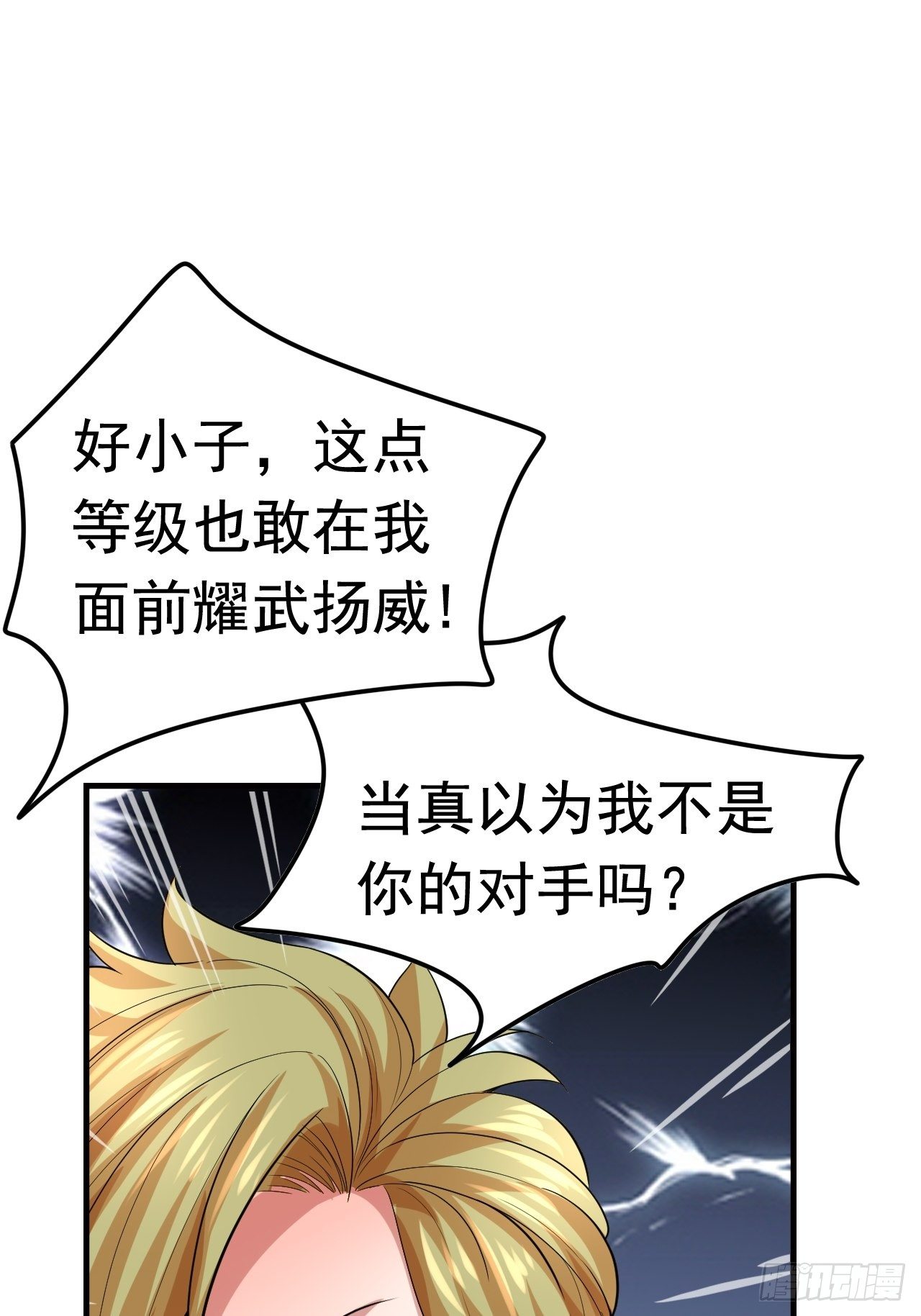 53 对战似水长香(1/2)-第55话