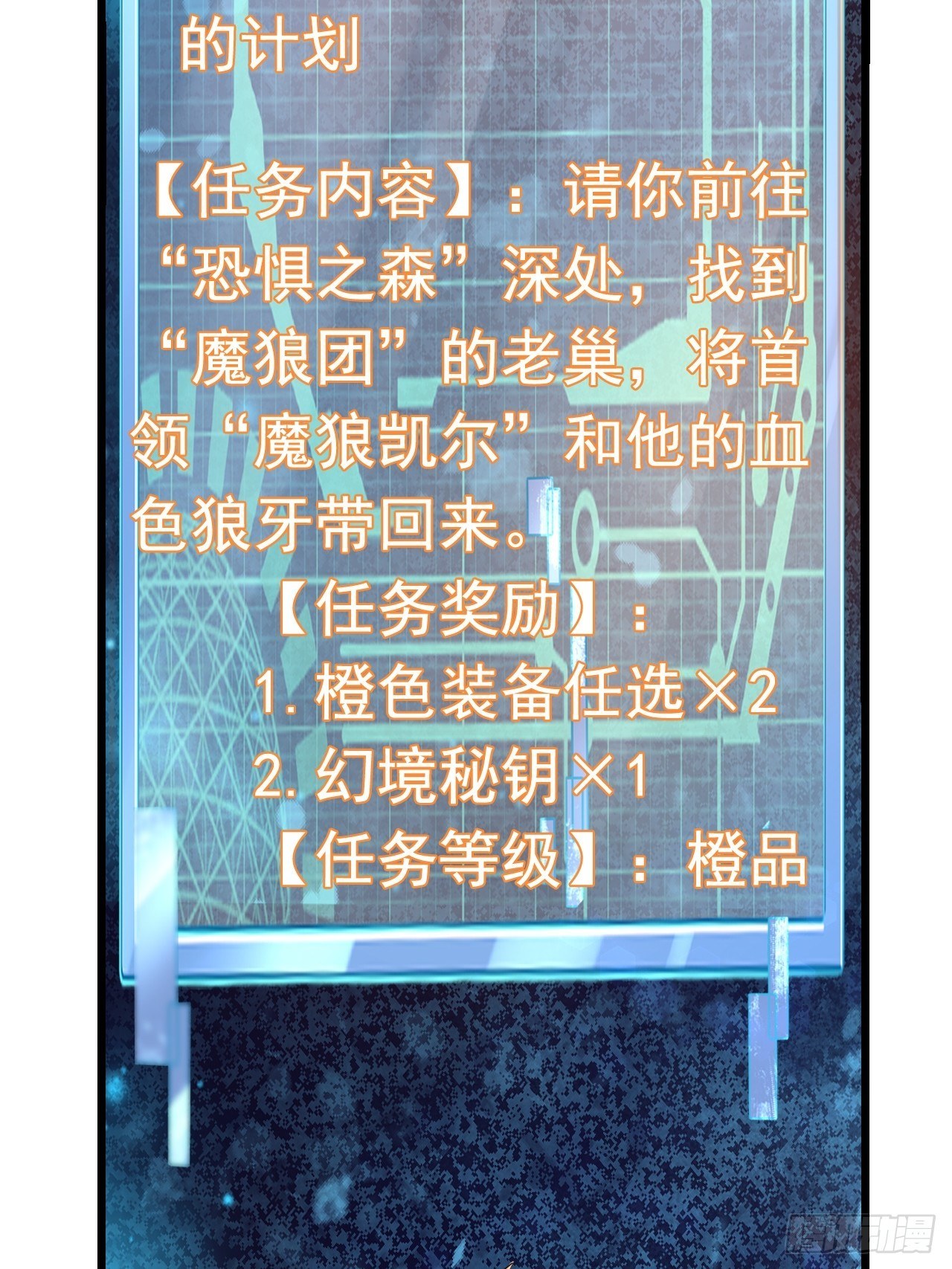 63 橙品任务(1/2)-第65话