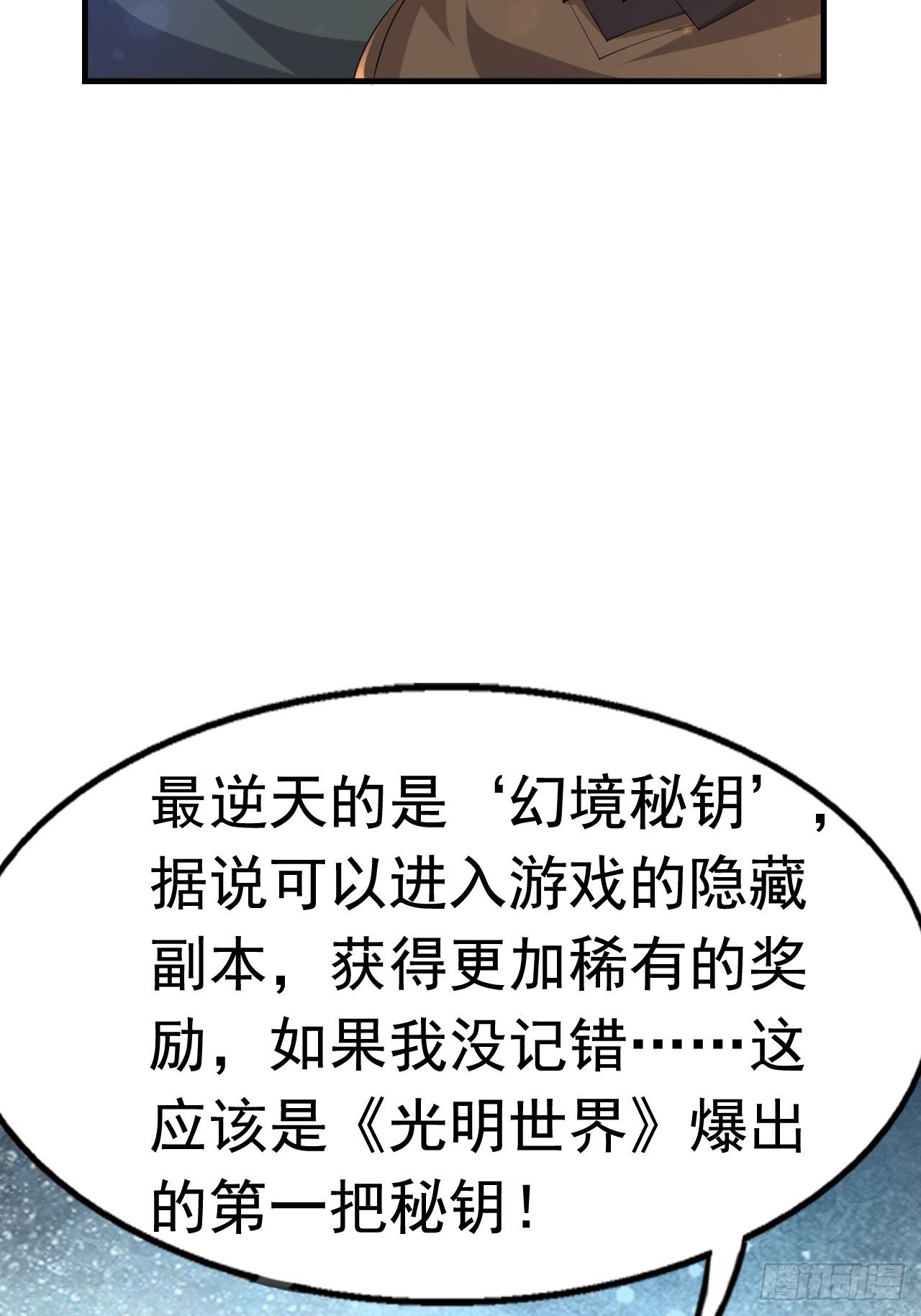 63 橙品任务(1/2)-第65话