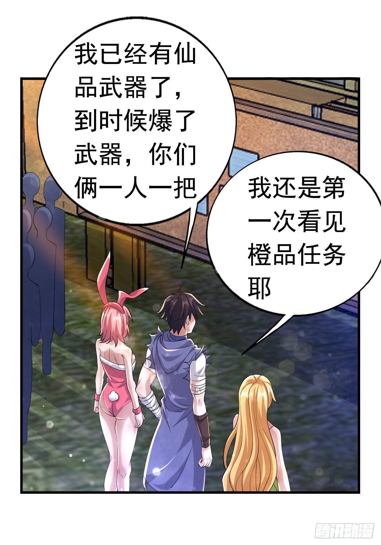 63 橙品任务(1/2)-第65话