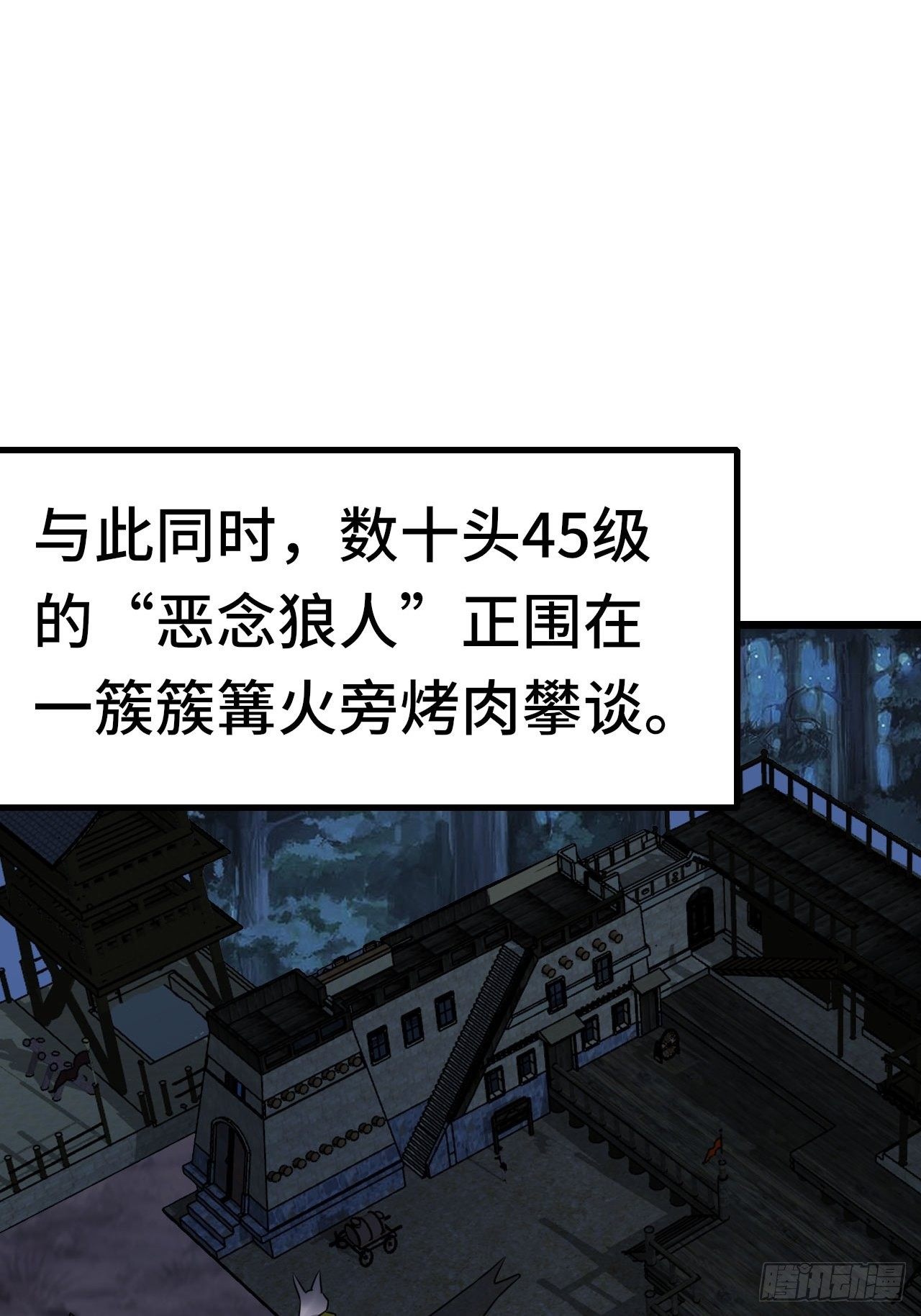 開局就要打雙排 - 65 狼人營地(1/2) - 8