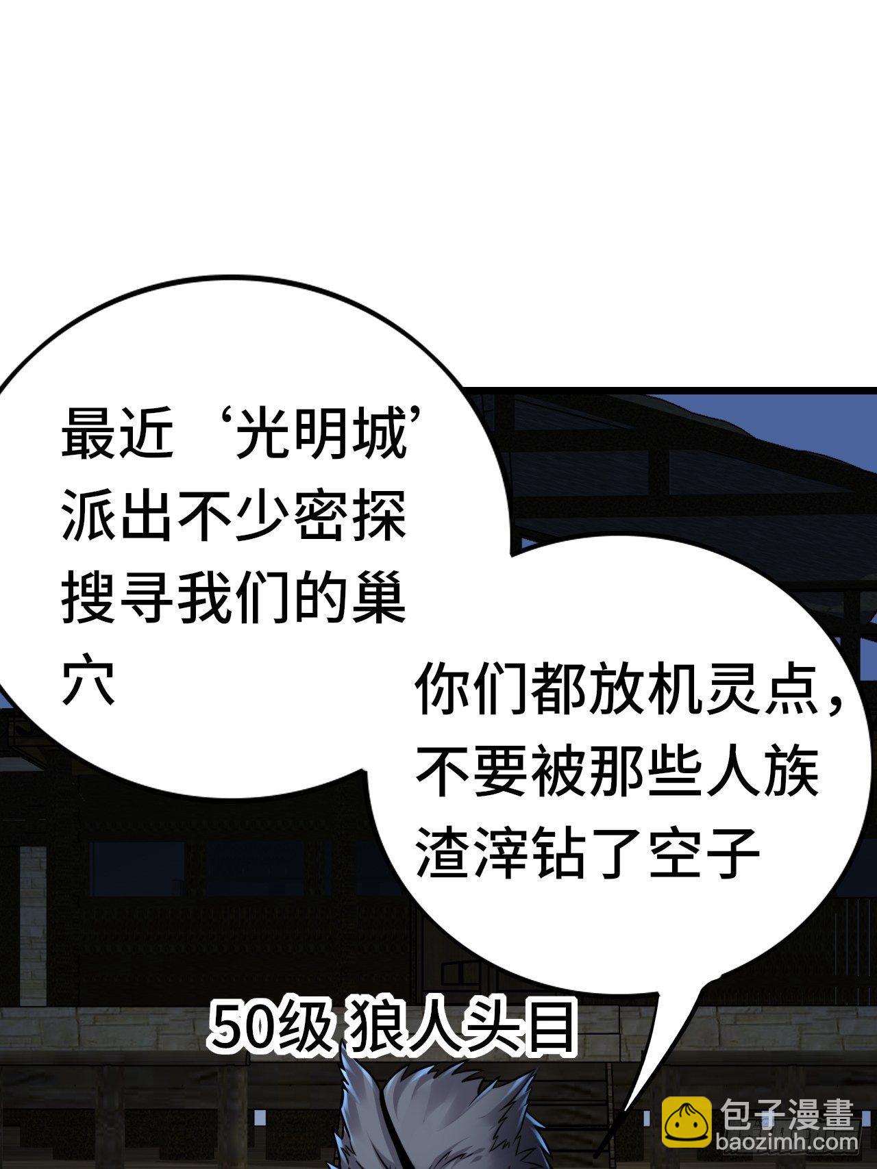 65 狼人营地(1/2)-第67话