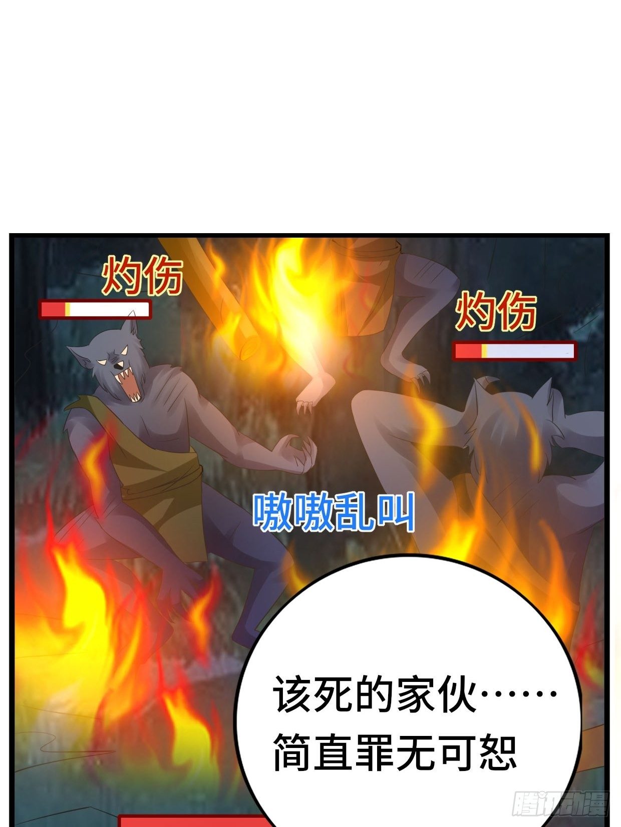 65 狼人营地(1/2)-第67话