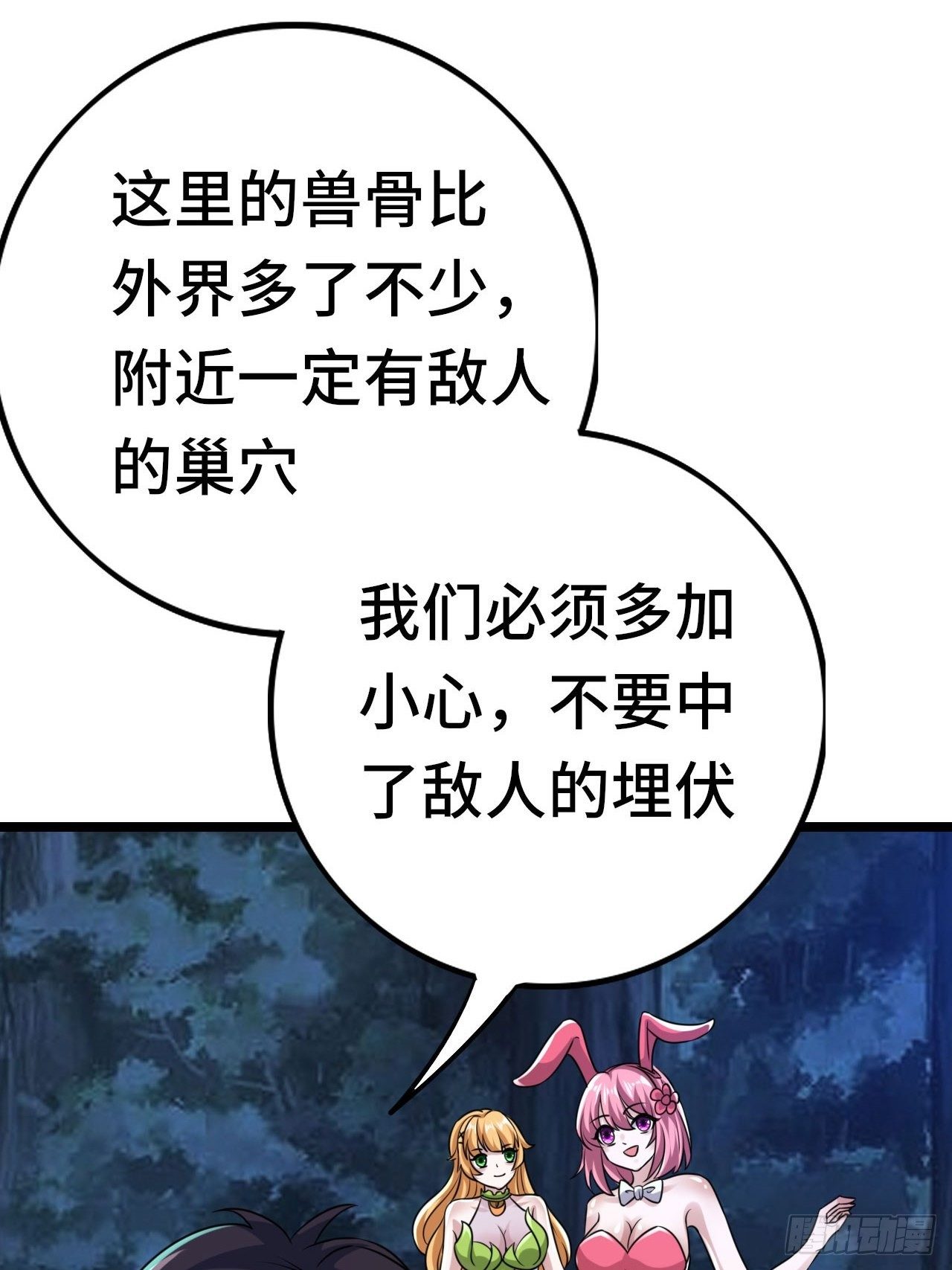 65 狼人营地(1/2)-第67话