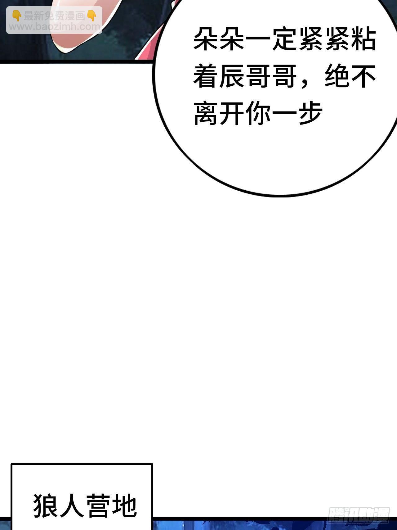 65 狼人营地(1/2)-第67话