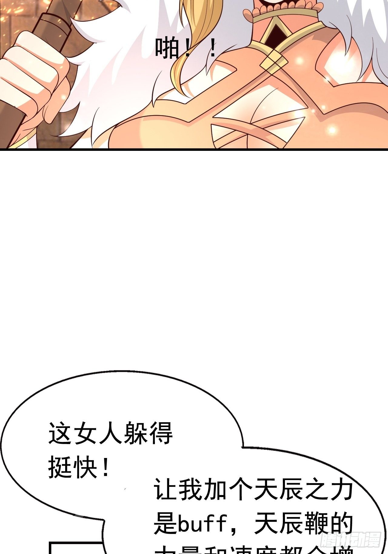 79 就这？(1/2)-第81话