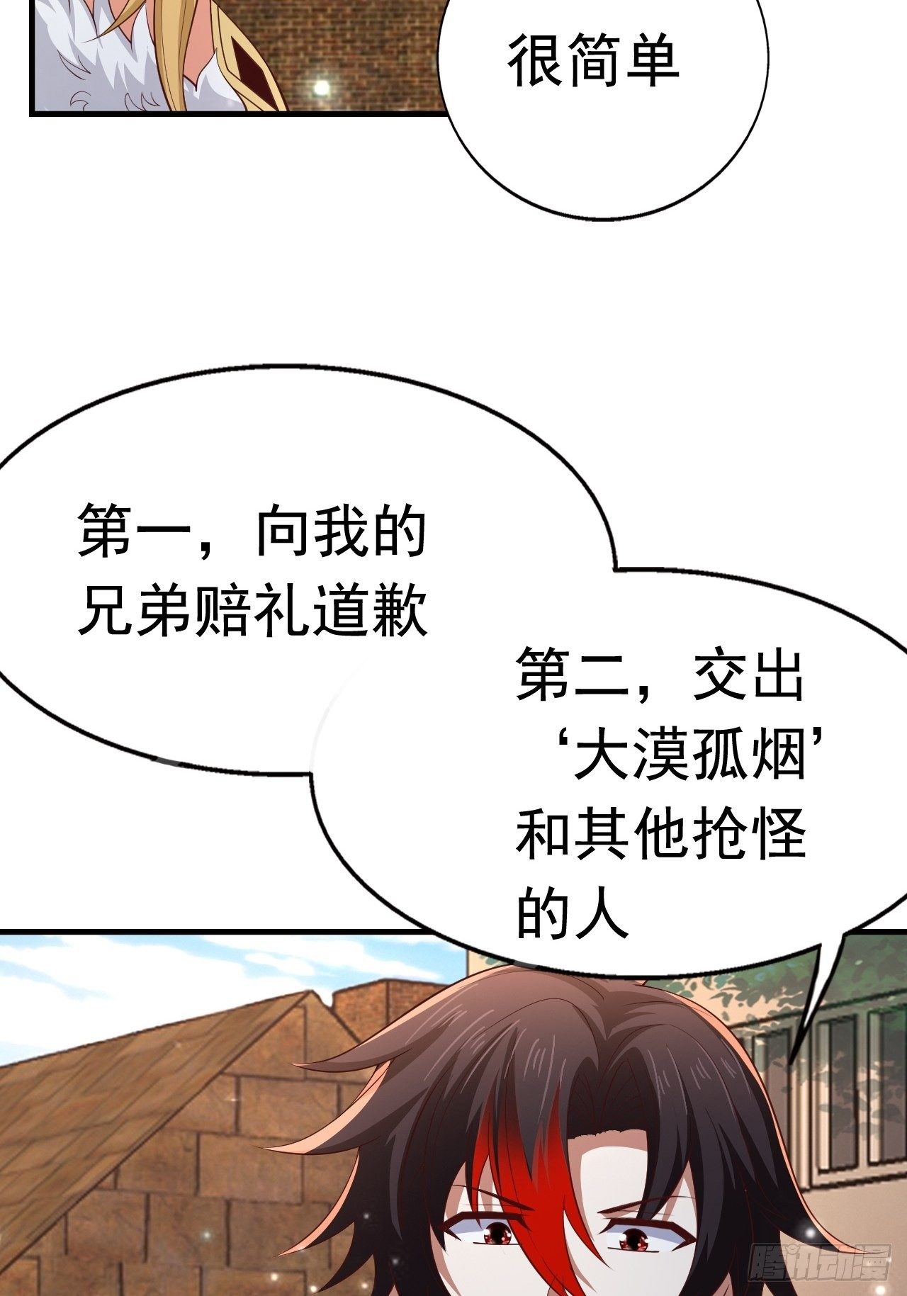 79 就这？(1/2)-第81话