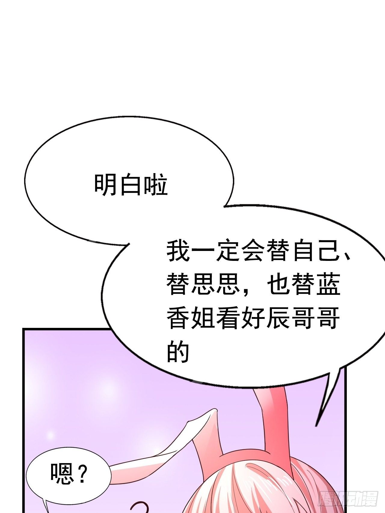 81 答应的理由(1/2)-第83话