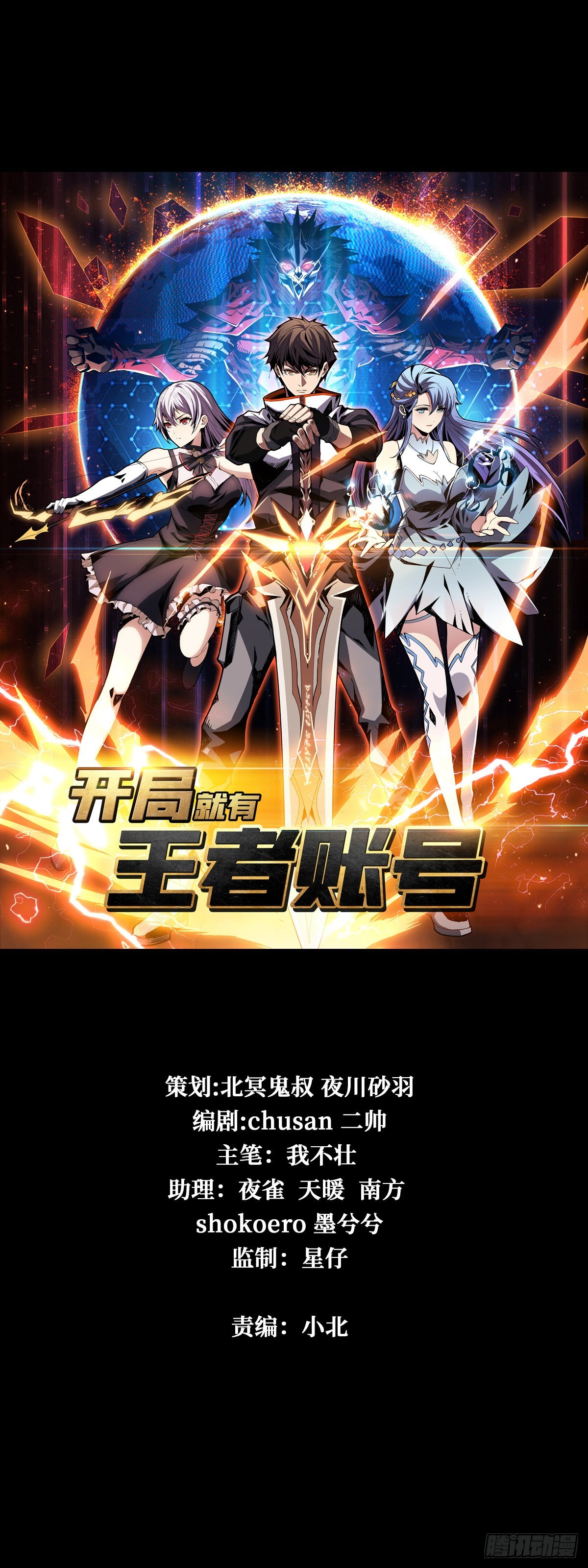 開局就有王者賬號 - 無法升級的廢物！(1/2) - 1