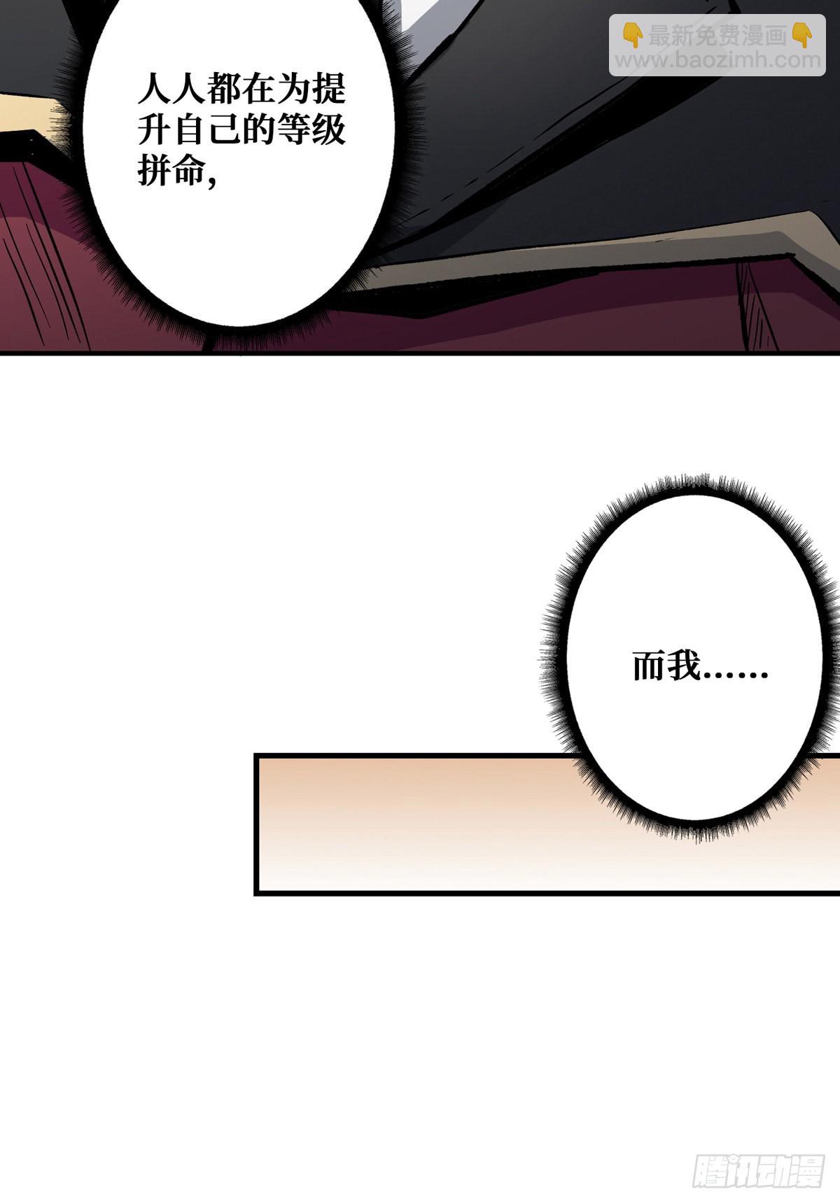 開局就有王者賬號 - 無法升級的廢物！(1/2) - 7