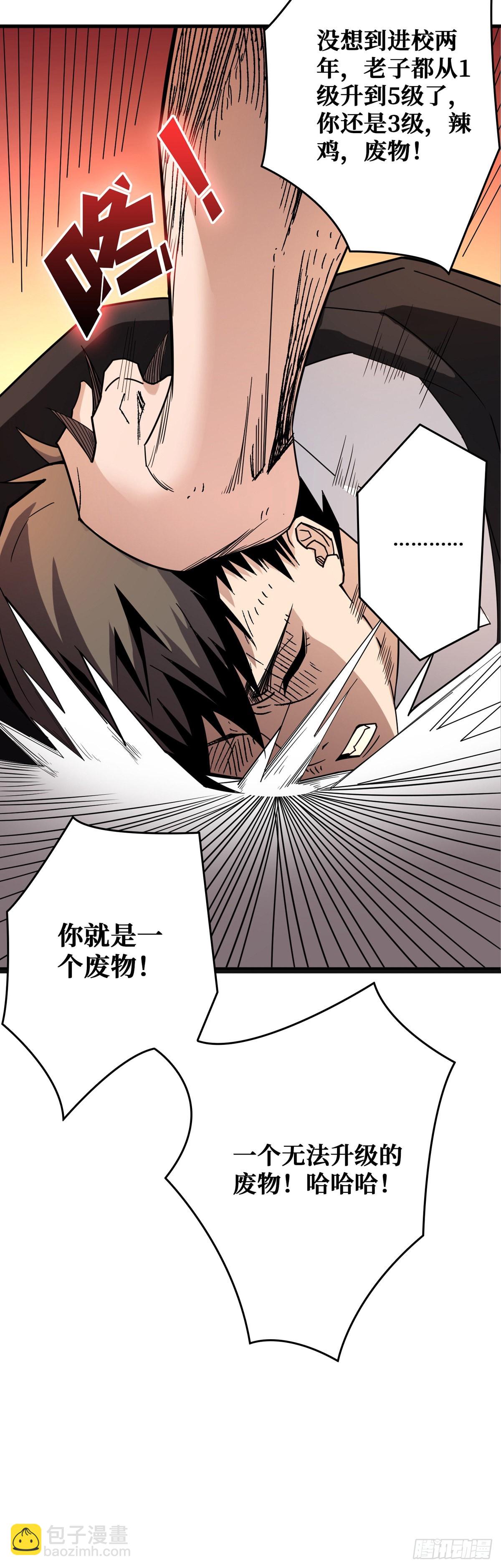 開局就有王者賬號 - 無法升級的廢物！(1/2) - 6