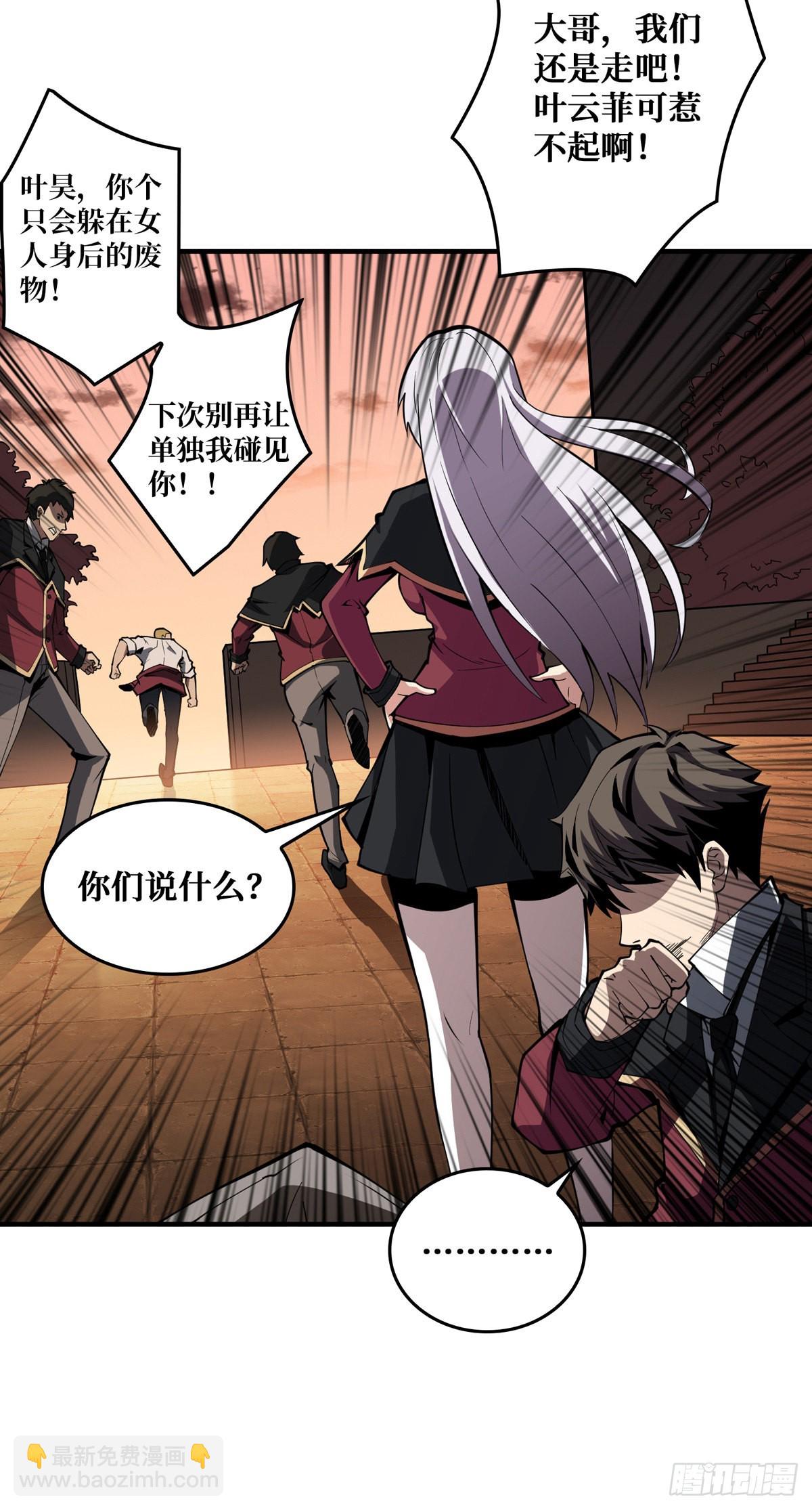 開局就有王者賬號 - 無法升級的廢物！(2/2) - 1