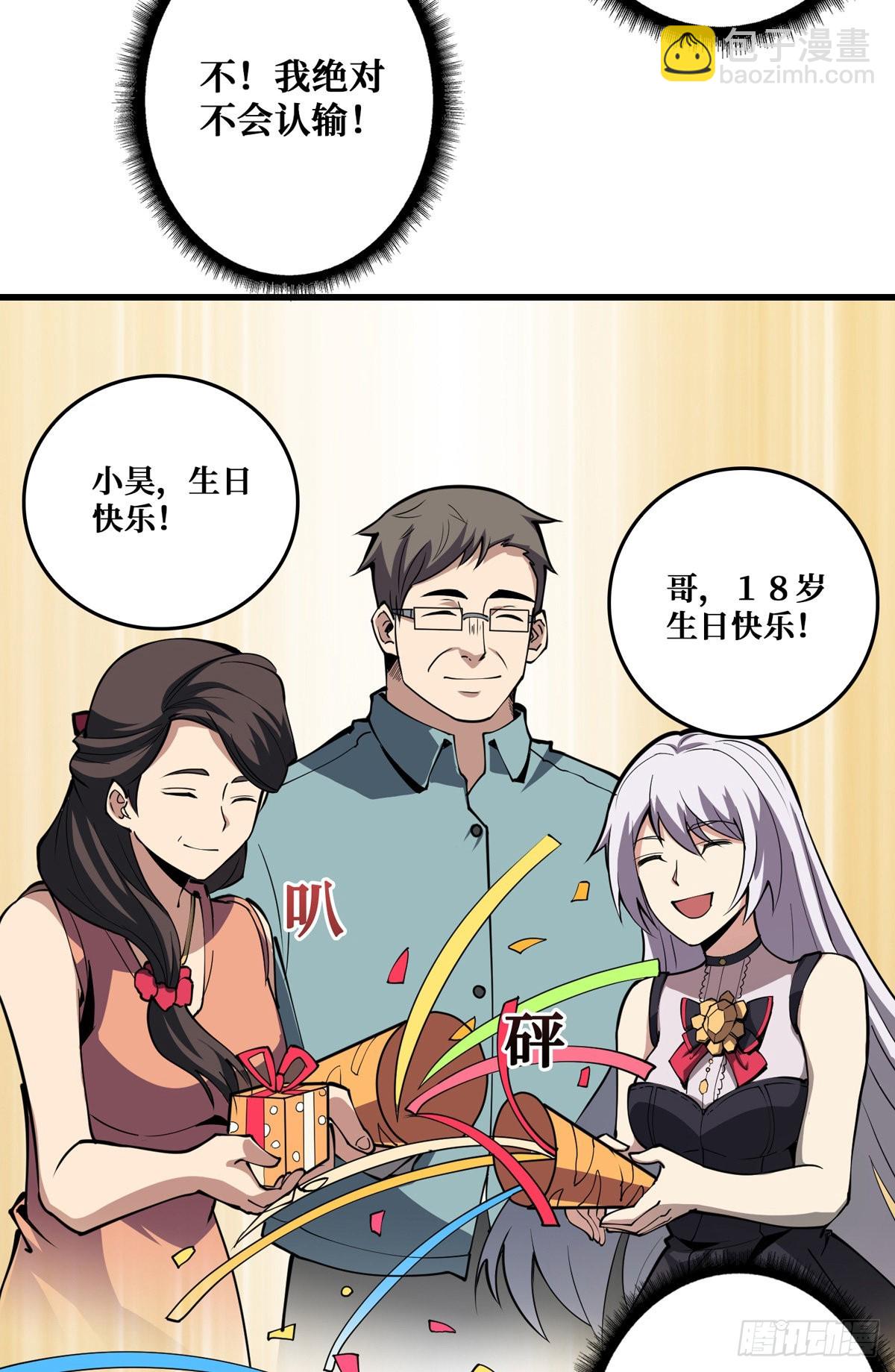 開局就有王者賬號 - 無法升級的廢物！(2/2) - 1