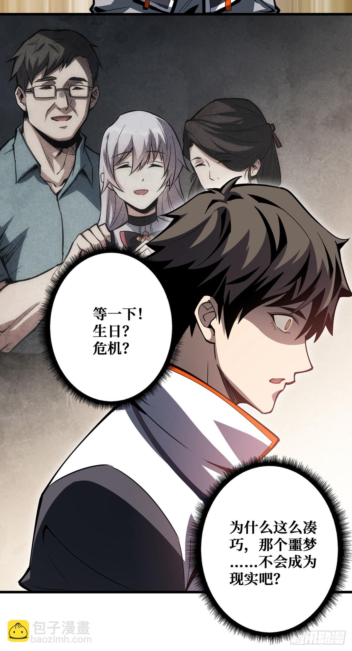 開局就有王者賬號 - 無法升級的廢物！(2/2) - 3