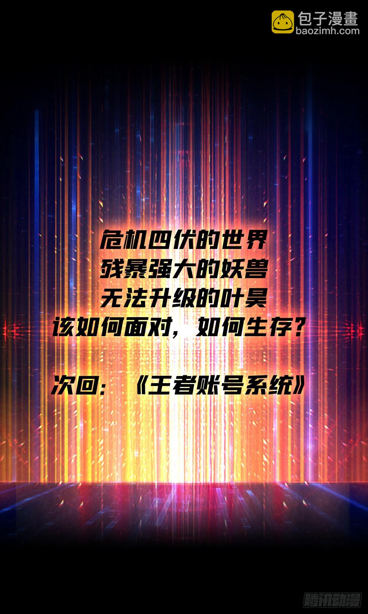 開局就有王者賬號 - 無法升級的廢物！(2/2) - 6