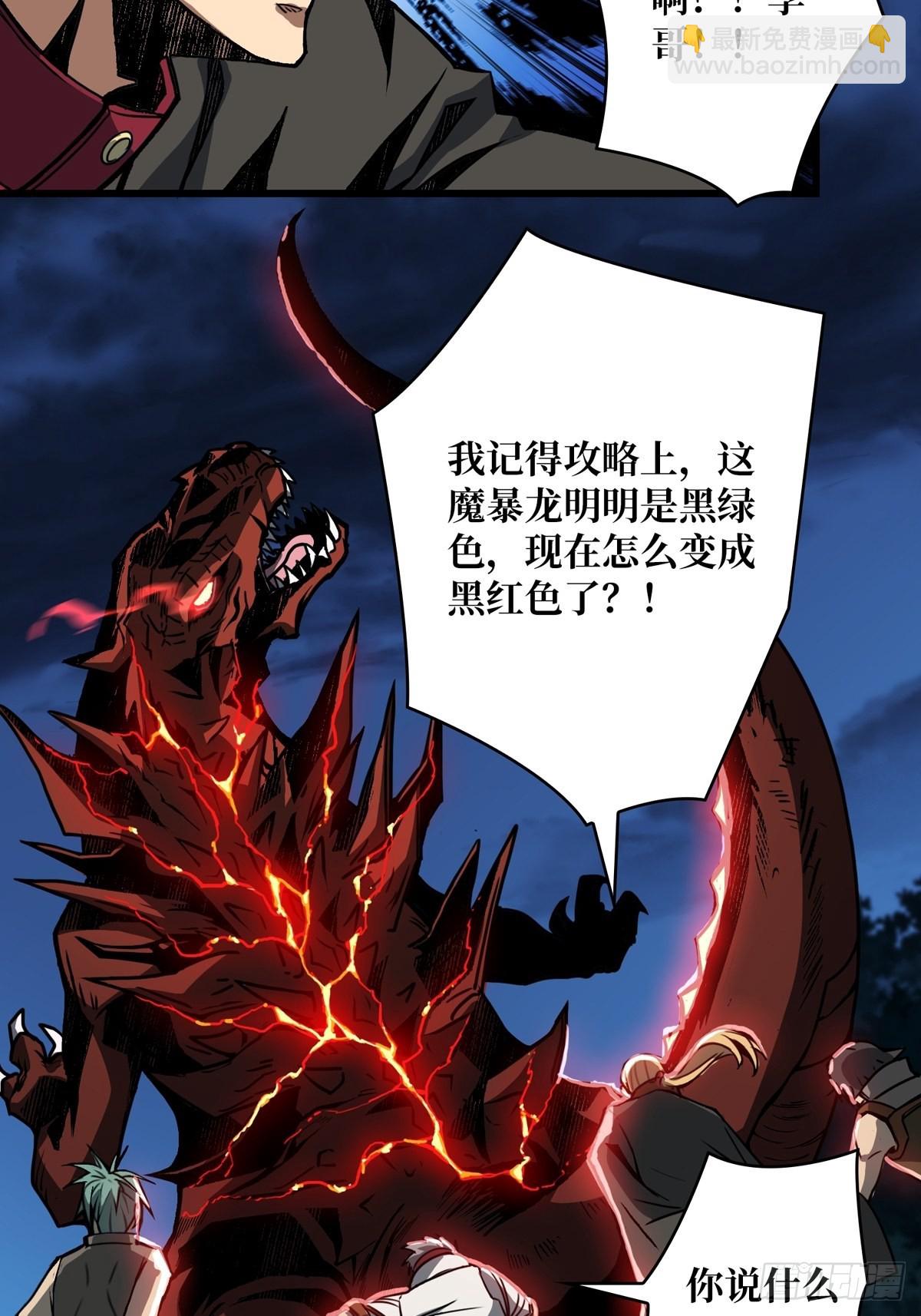 開局就有王者賬號 - 稀有精英：魔暴龍(1/2) - 7