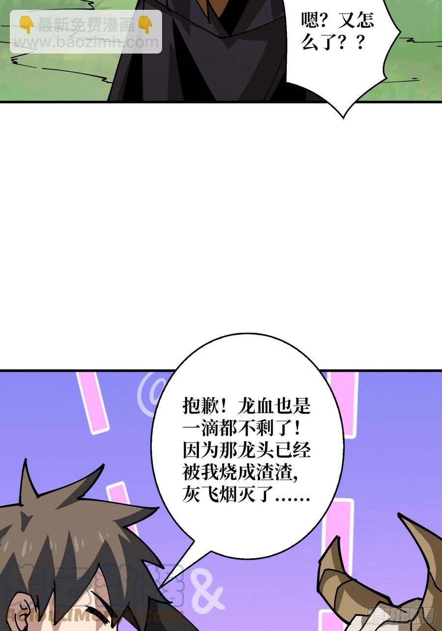 開局就有王者賬號 - 連渣都不剩(1/2) - 1